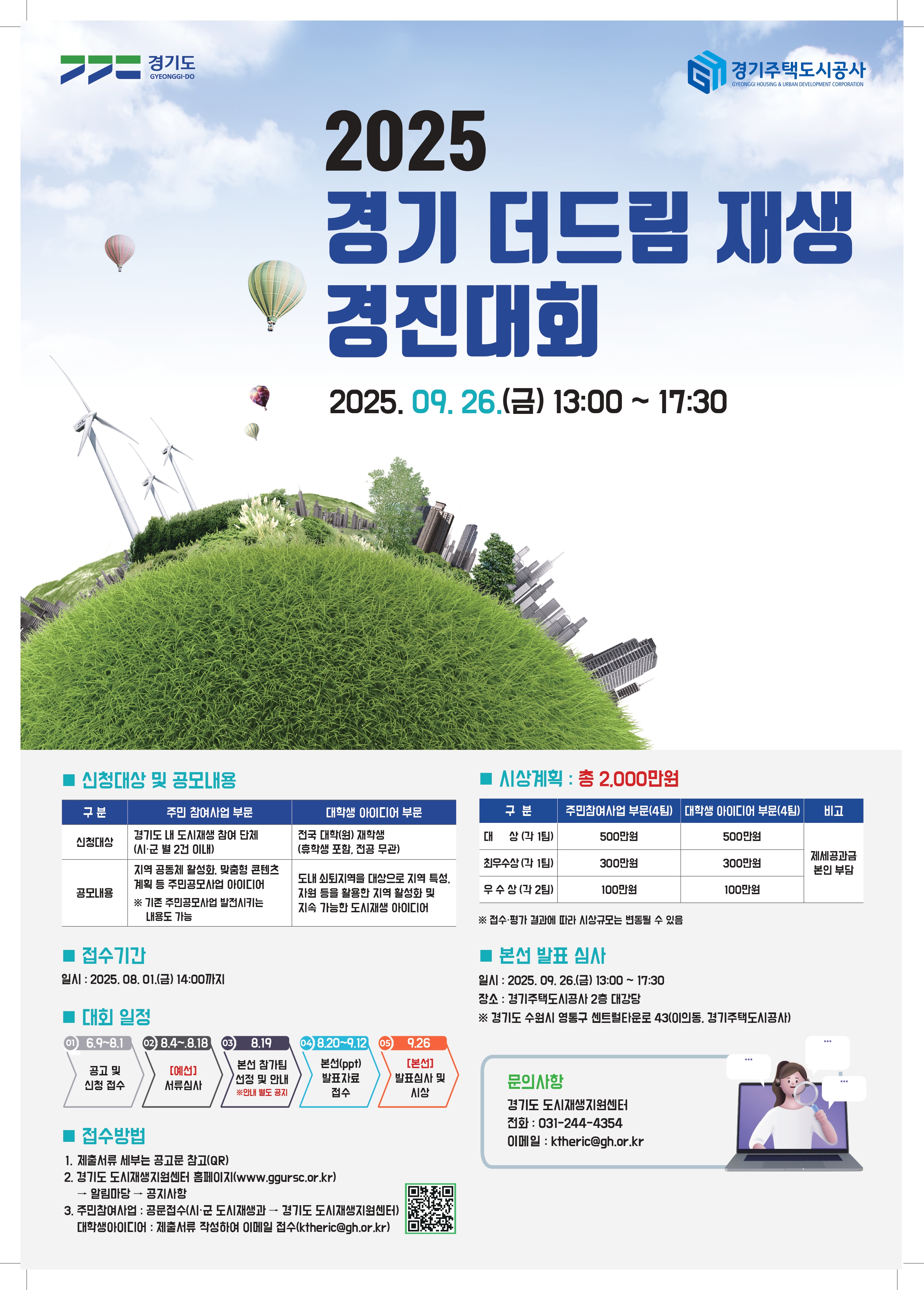 2025 경기 더드림 재생 경진대회 포스터.jpg