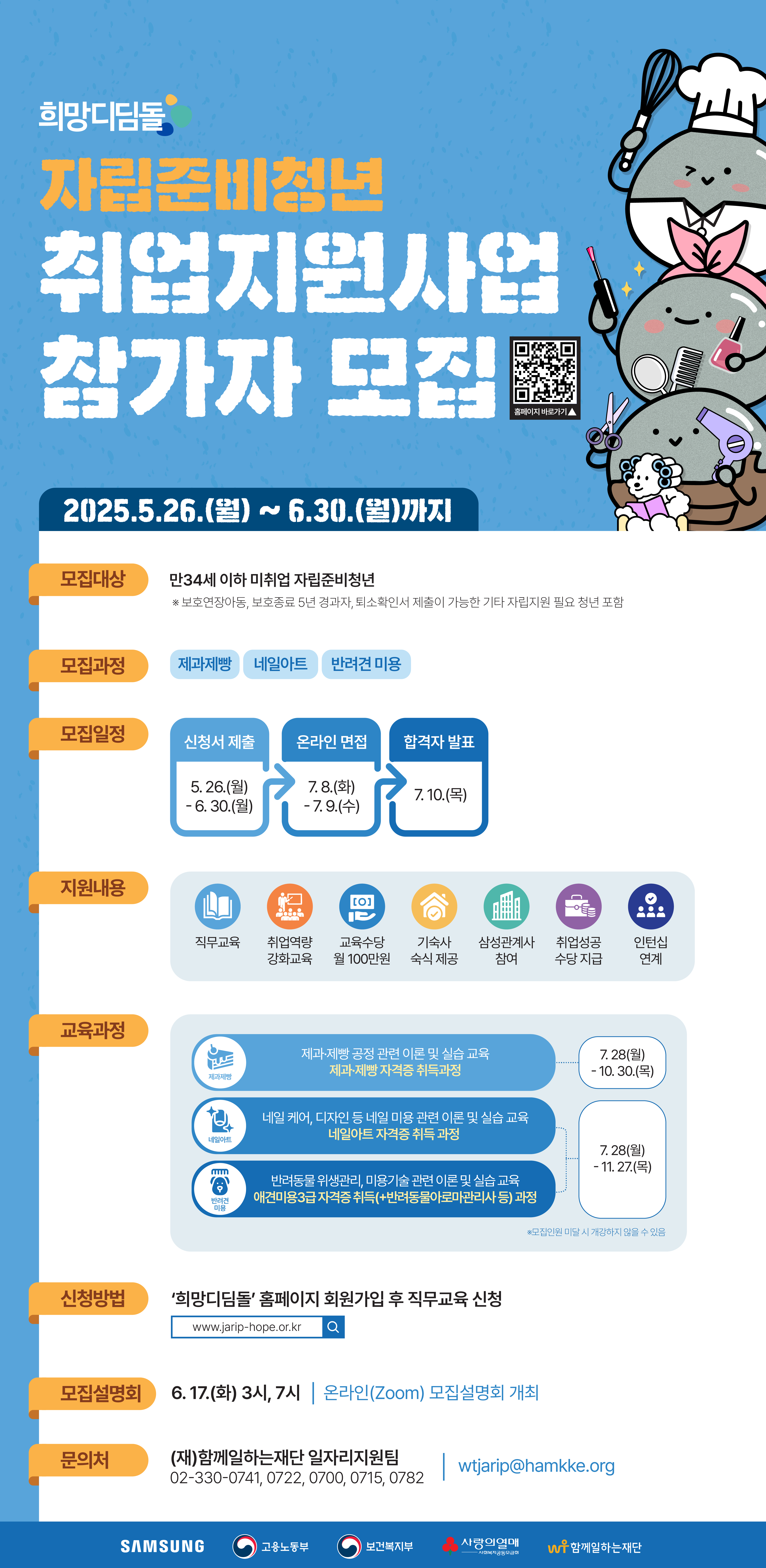2. 포스터_희망디딤돌2.0 하반기 참가자 모집 홍보.png