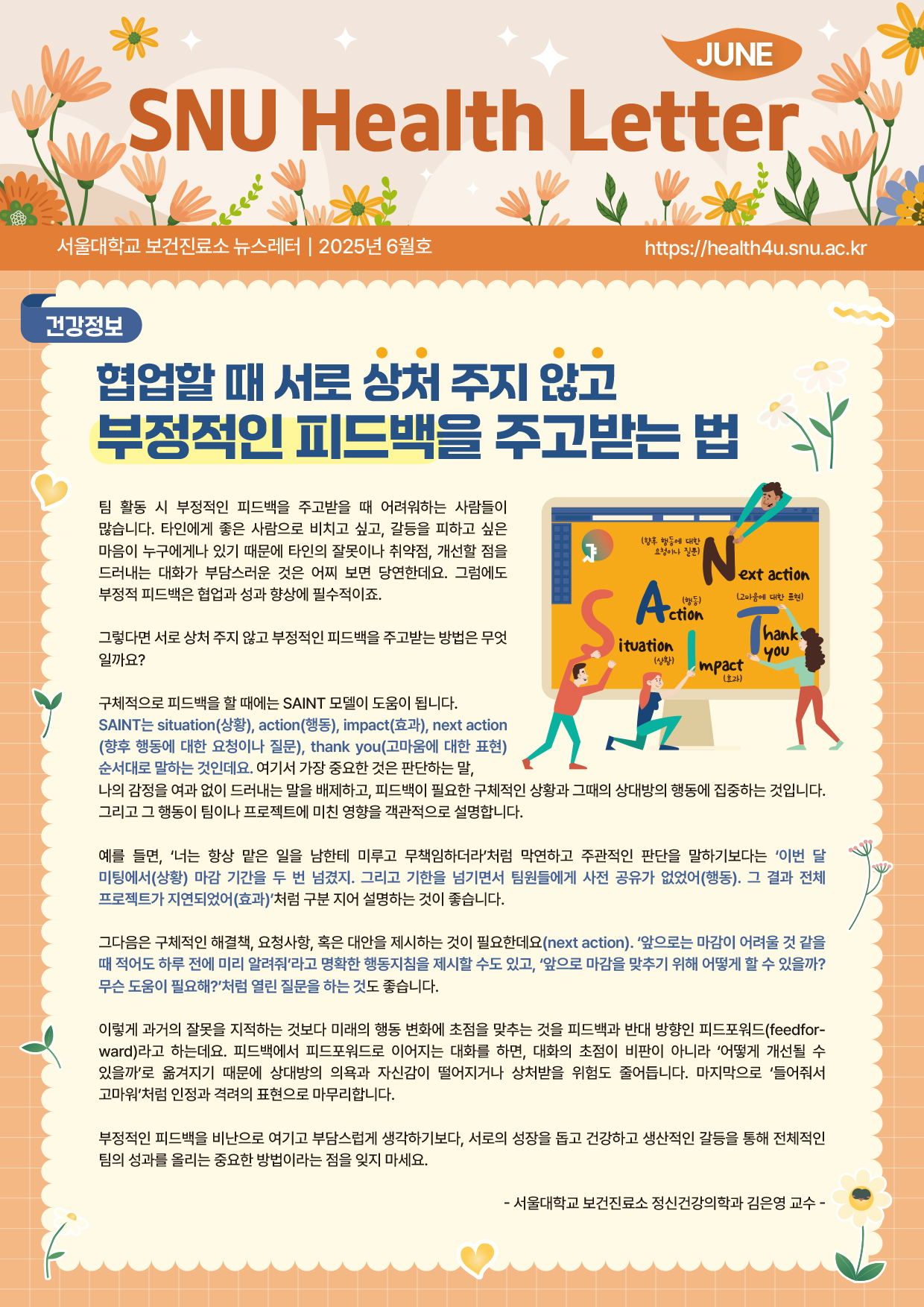 [웹포스터]보건진료소 헬스레터 6월호_1