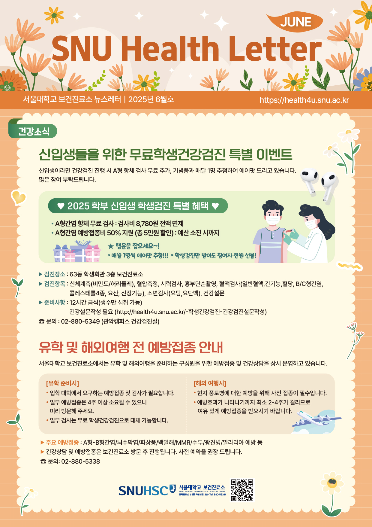 [웹포스터]보건진료소 헬스레터 6월호_2