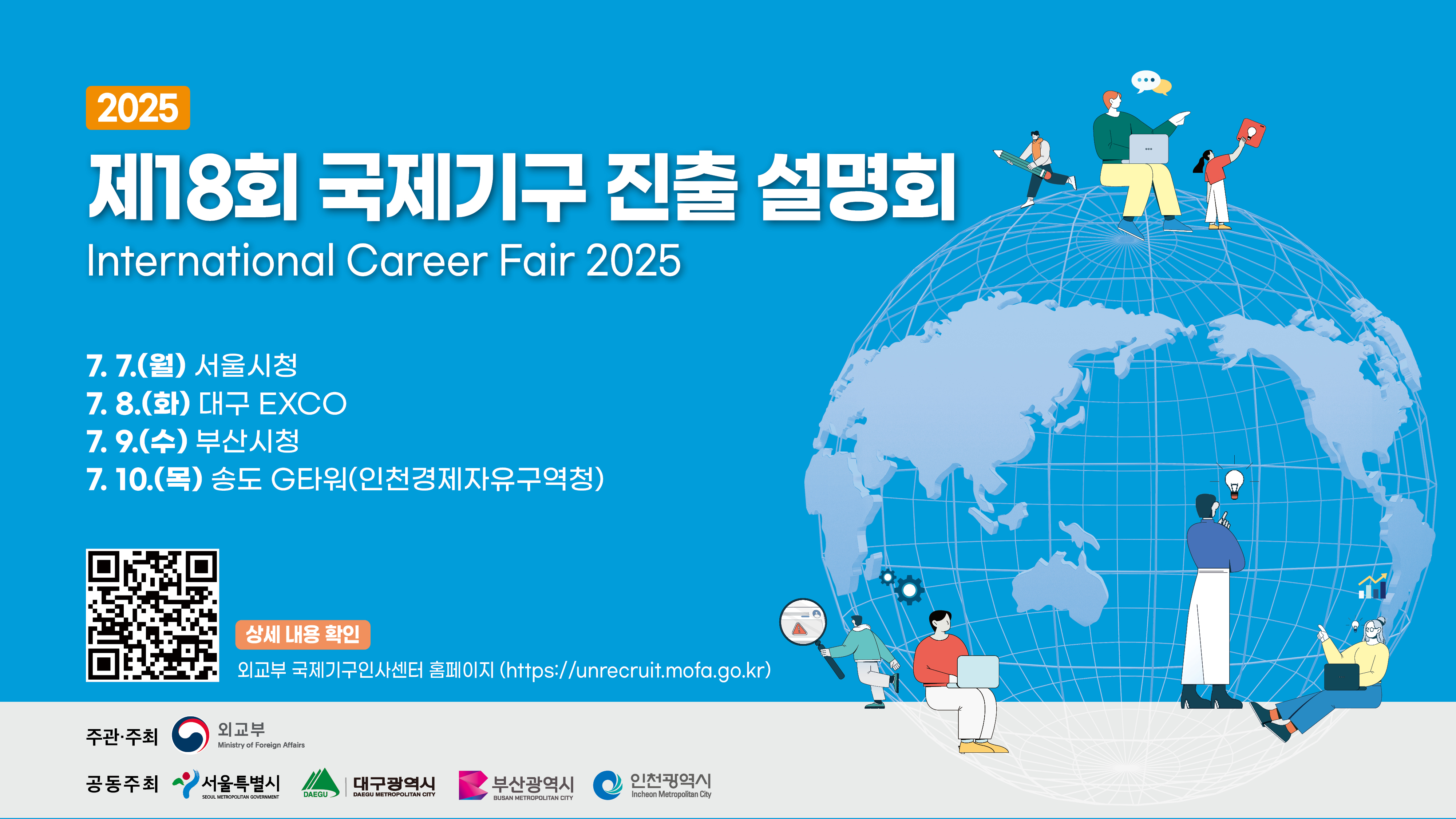 2025년도 제19회 국제기구 진출 설명회 (메인).jpg