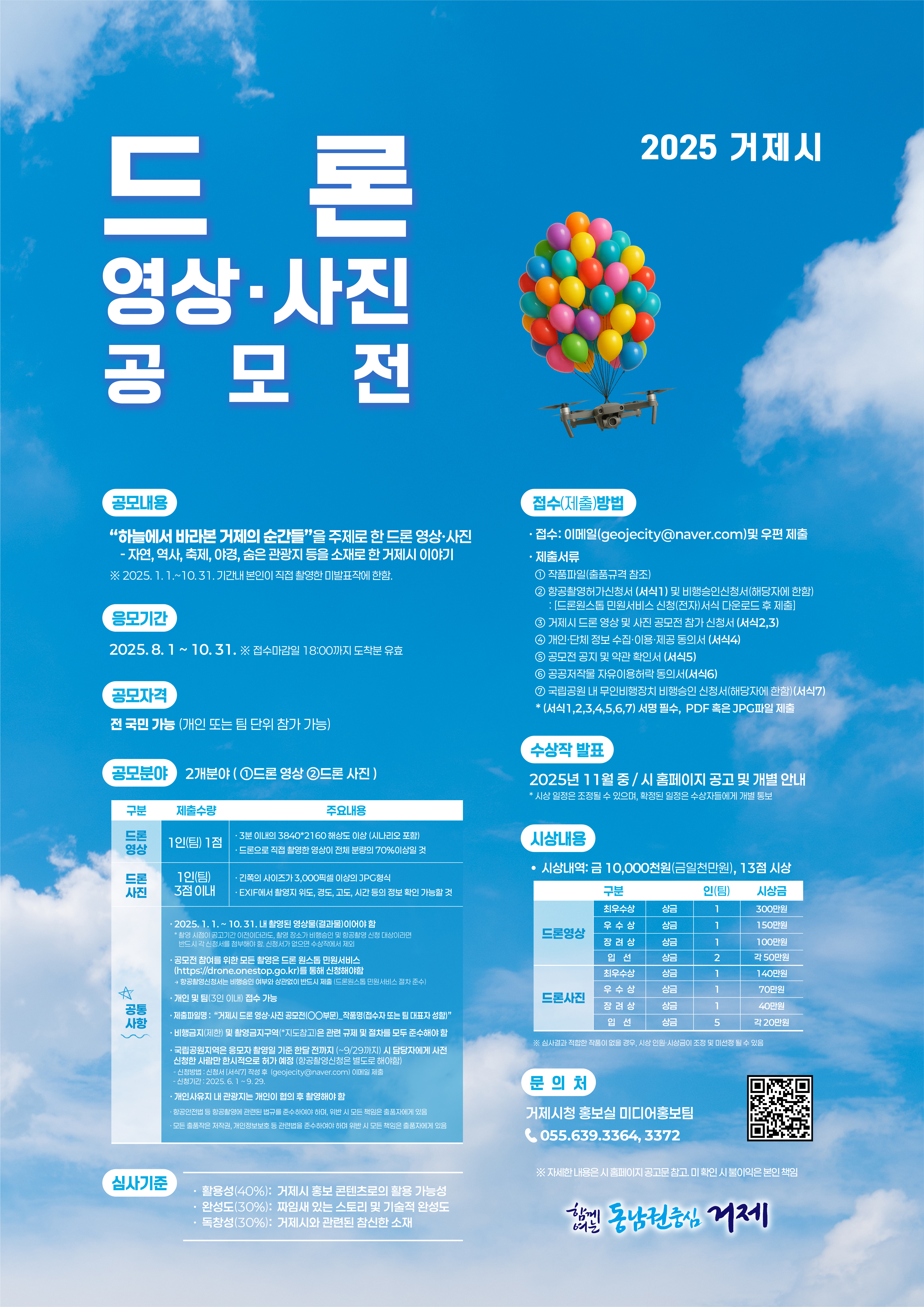 웹포스터(드론사진영상공모전).jpg
