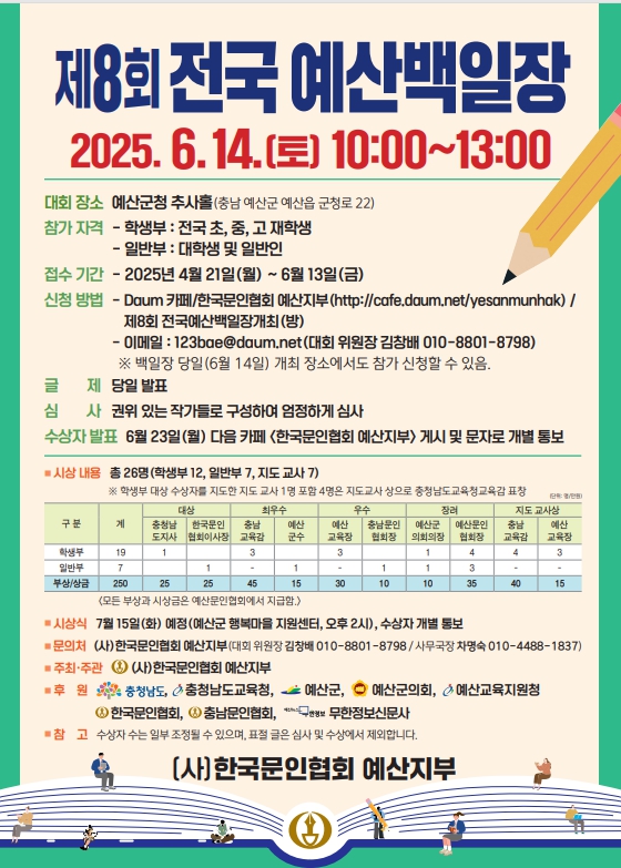 제8회 전국예산백일장 홍보 포스터.jpg