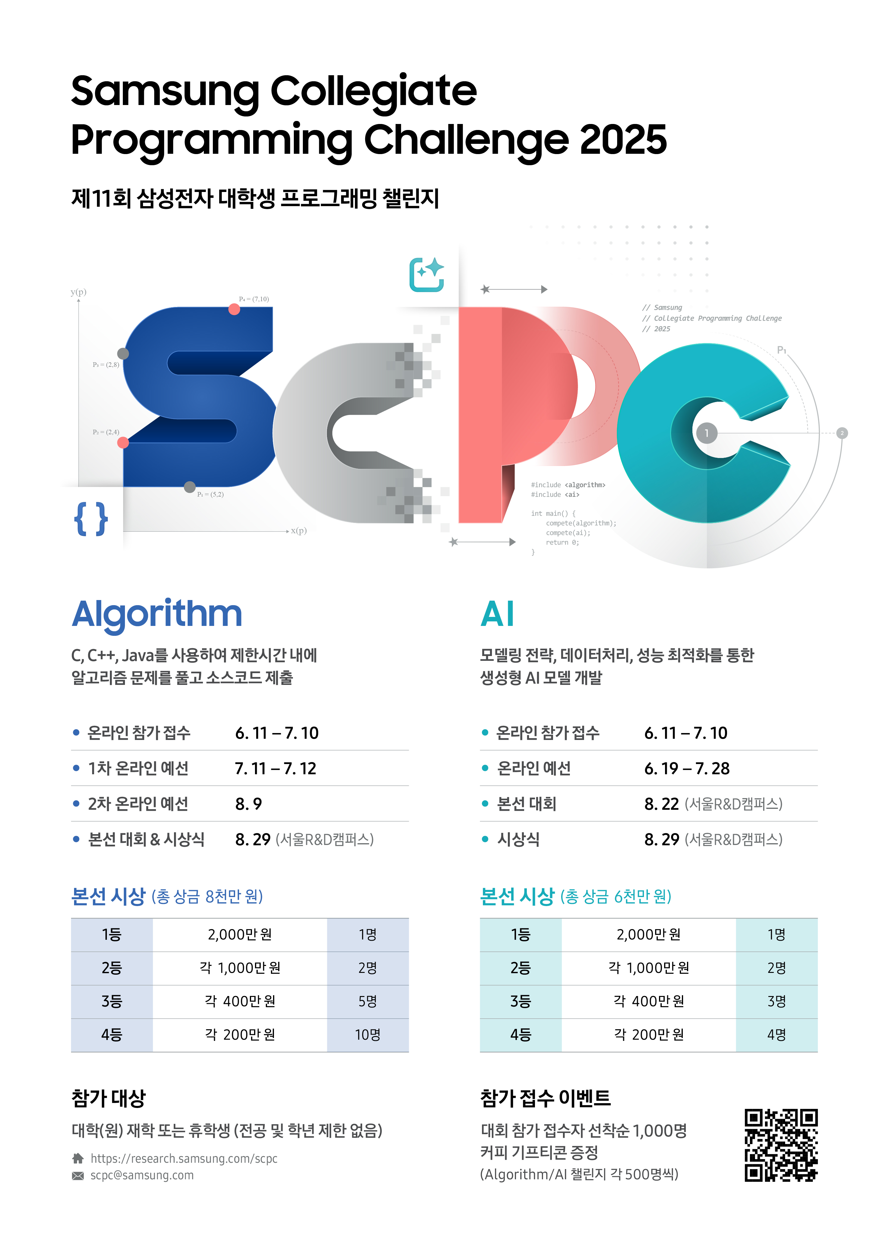 [SCPC]2025_포스터_500X700.jpg