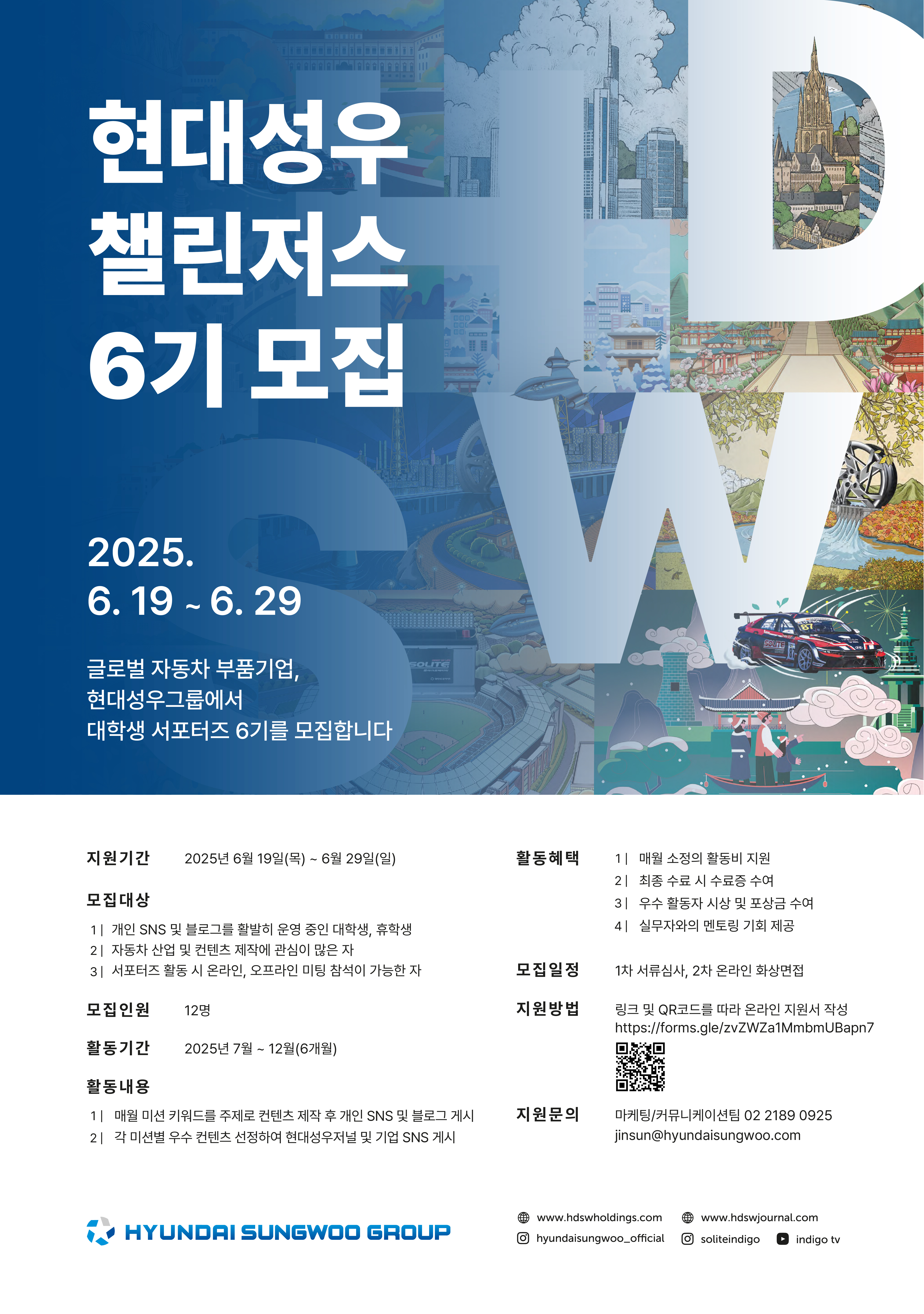 현대성우 챌린저스 6기 모집.jpg