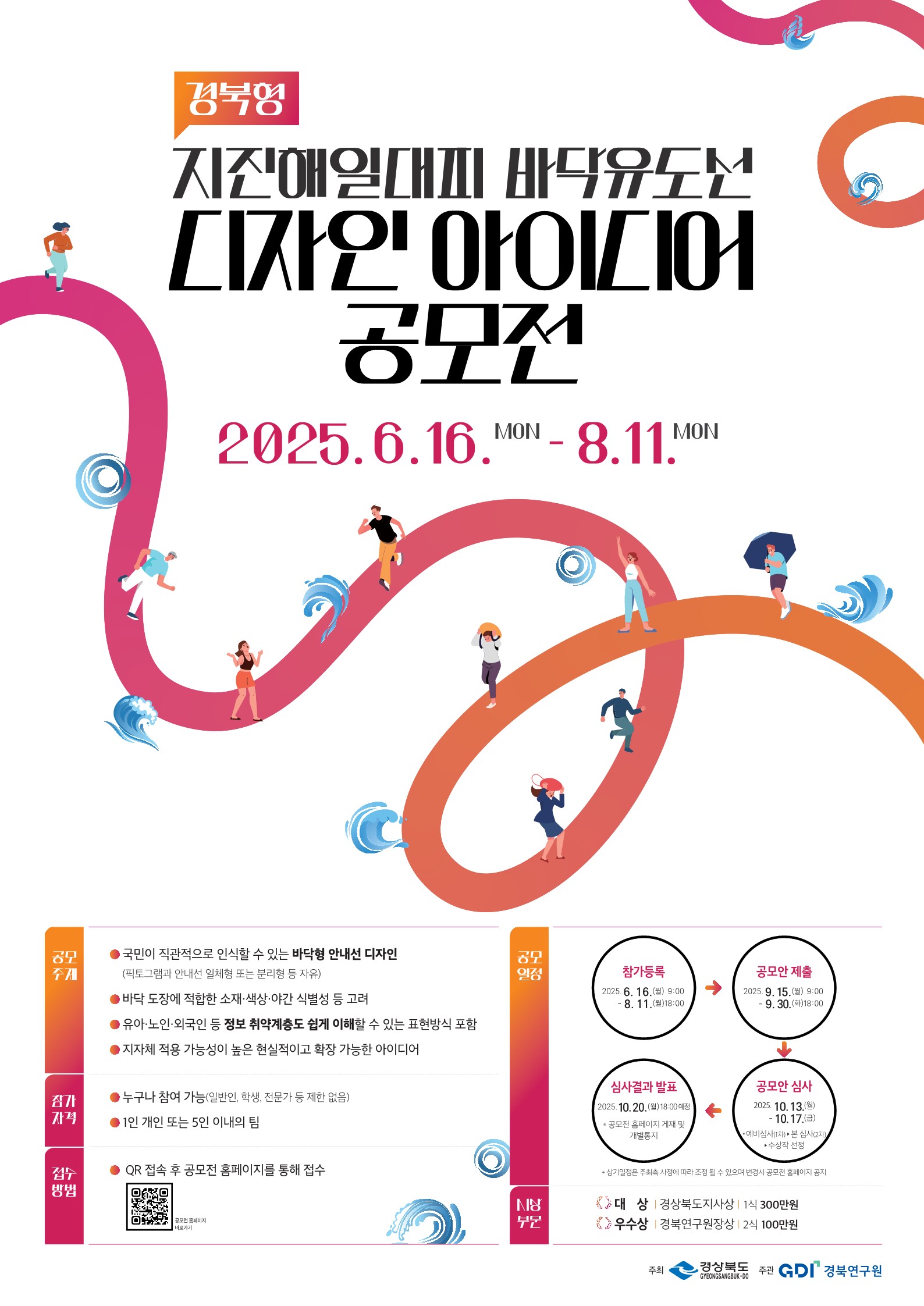 지진해일대피바닥유도선 공모전 포스터01_1.jpg
