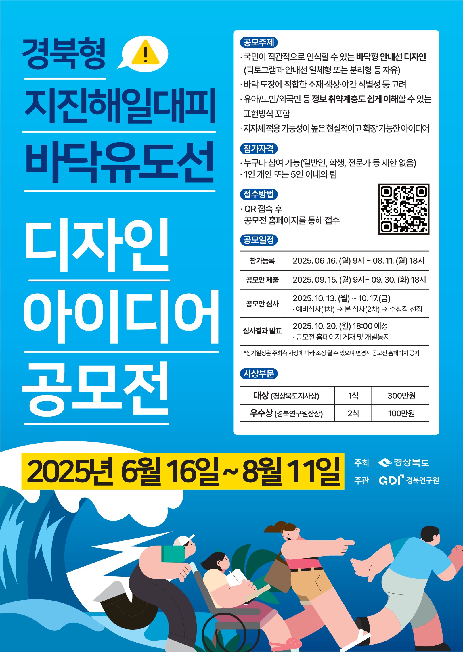 지진해일대피바닥유도선 공모전 포스터02_1.jpg