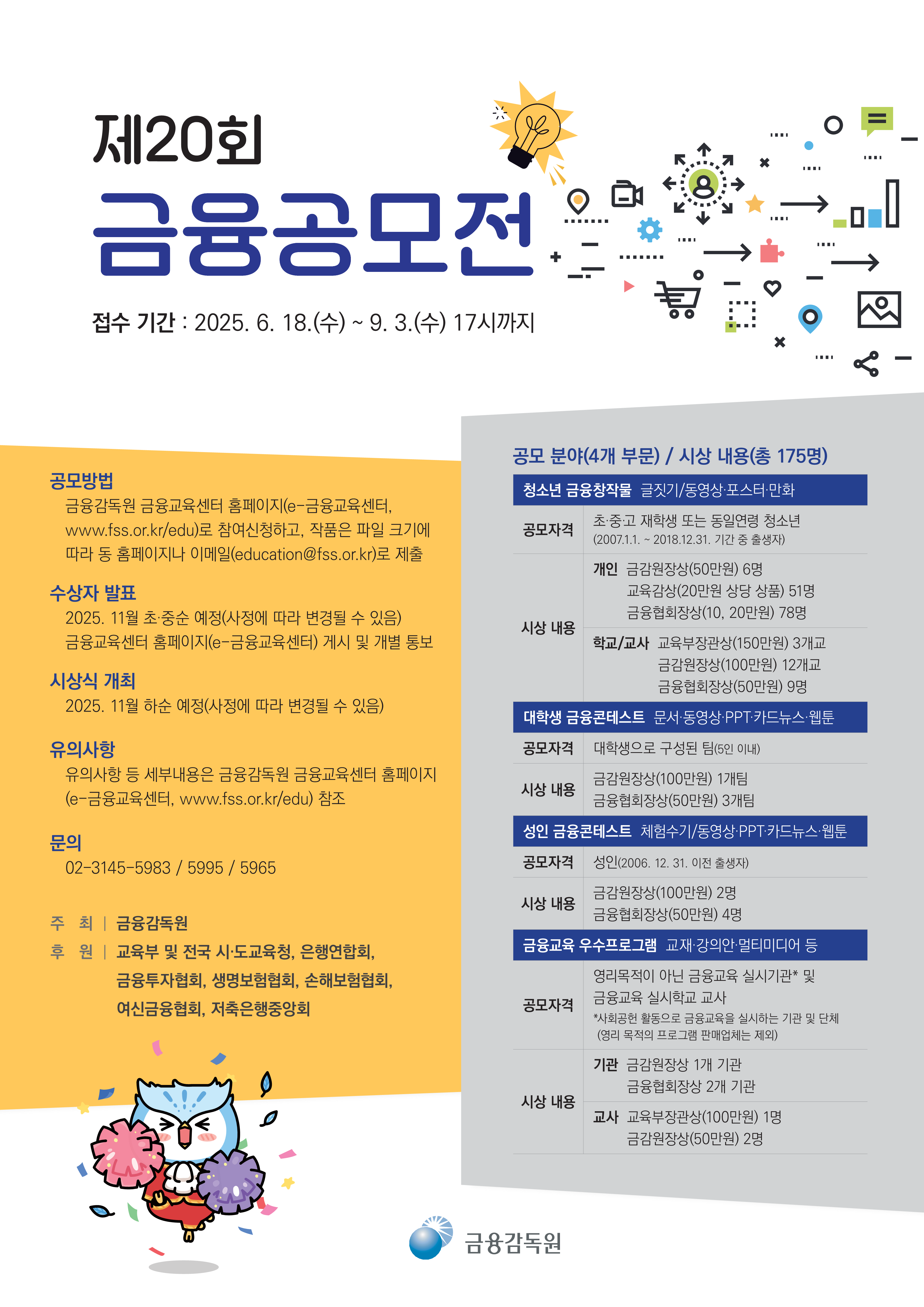 2025공모전포스터.png
