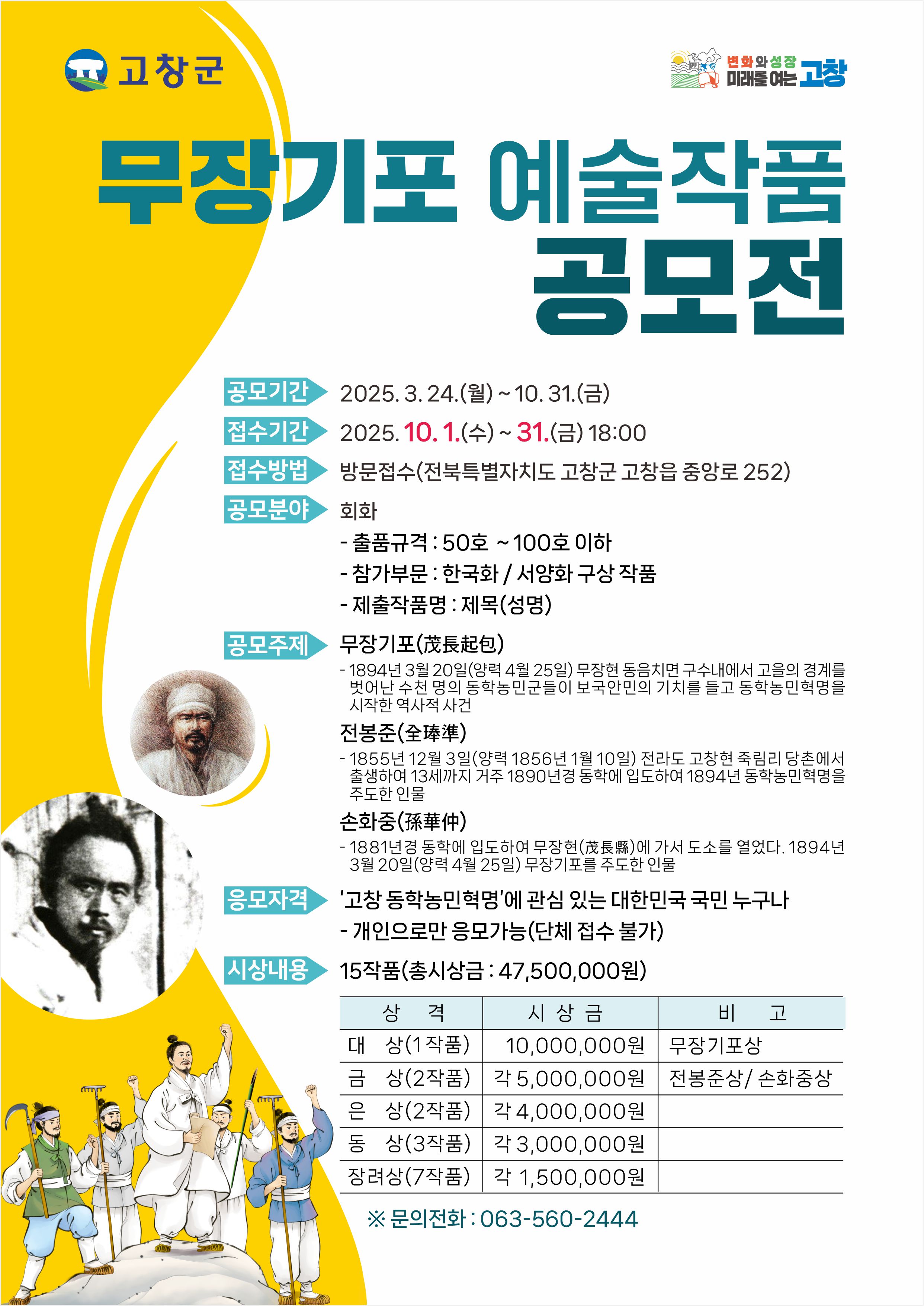 무장기포 공모전 포스터.jpg