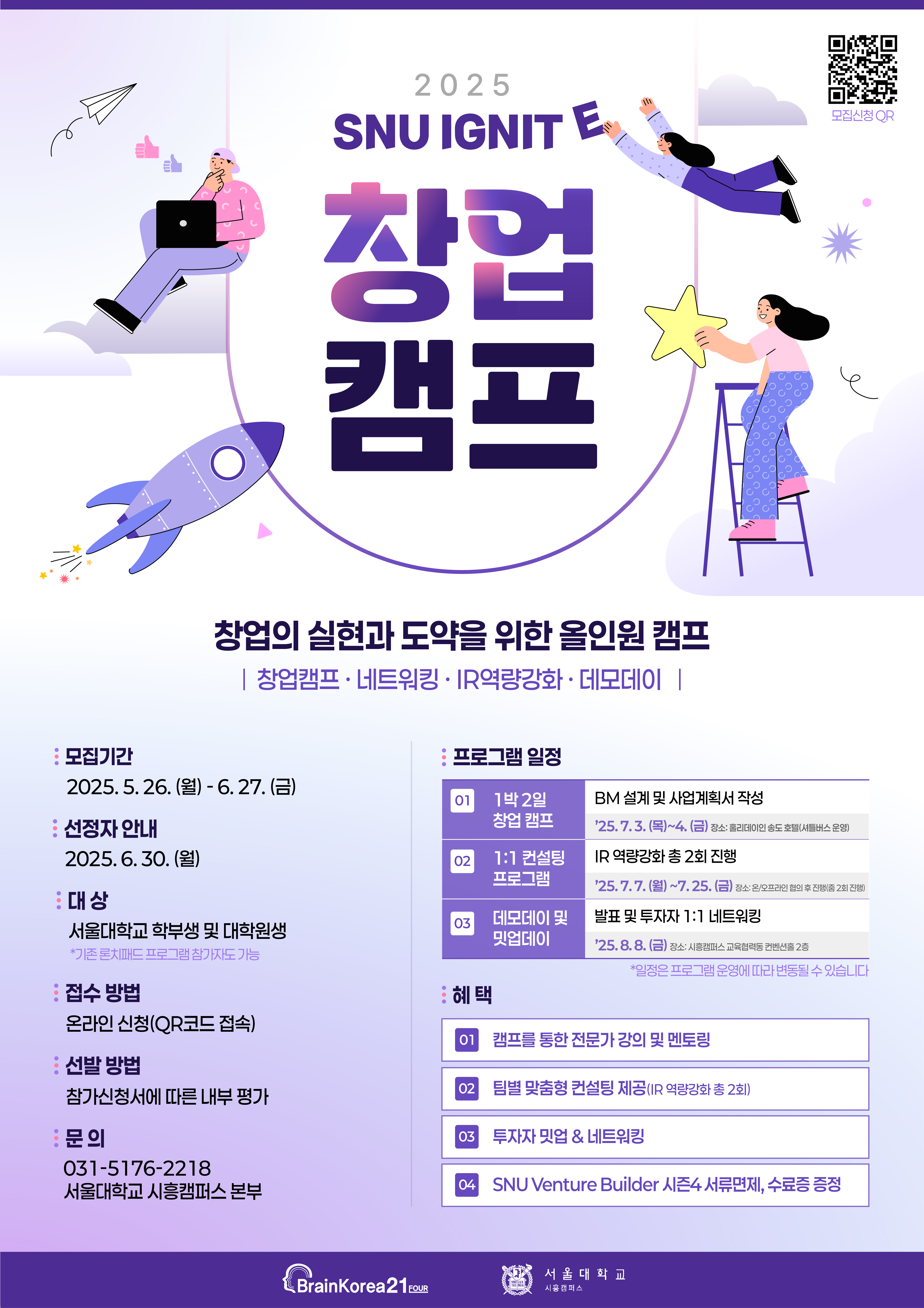 2025 IGNITE 캠프