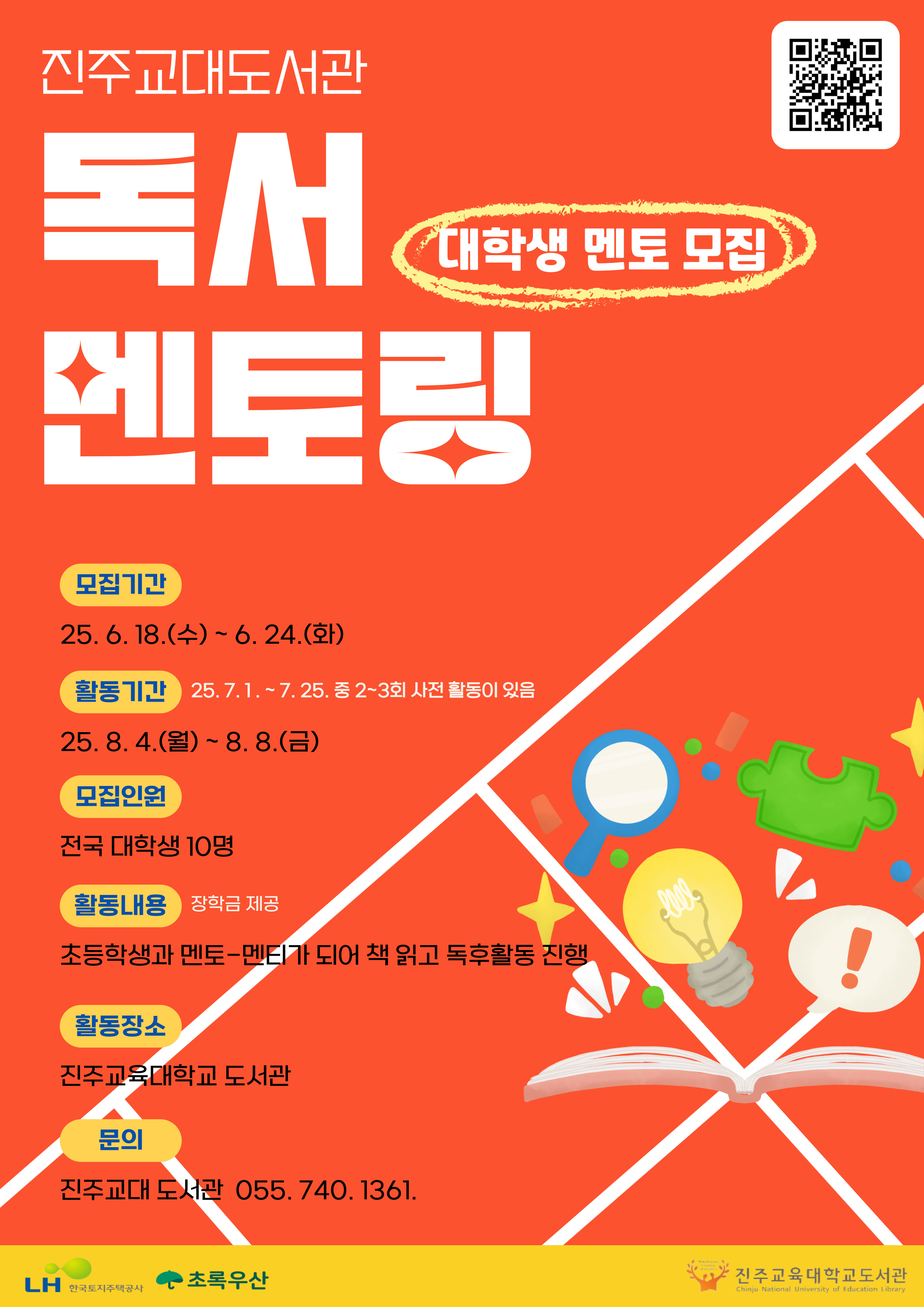 (포스터) 독서멘토링 멘토 모집_.jpg