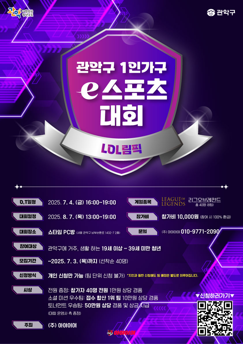 (최최종)관악구_1인가구_e스포츠대회_포스터_시안.jpg
