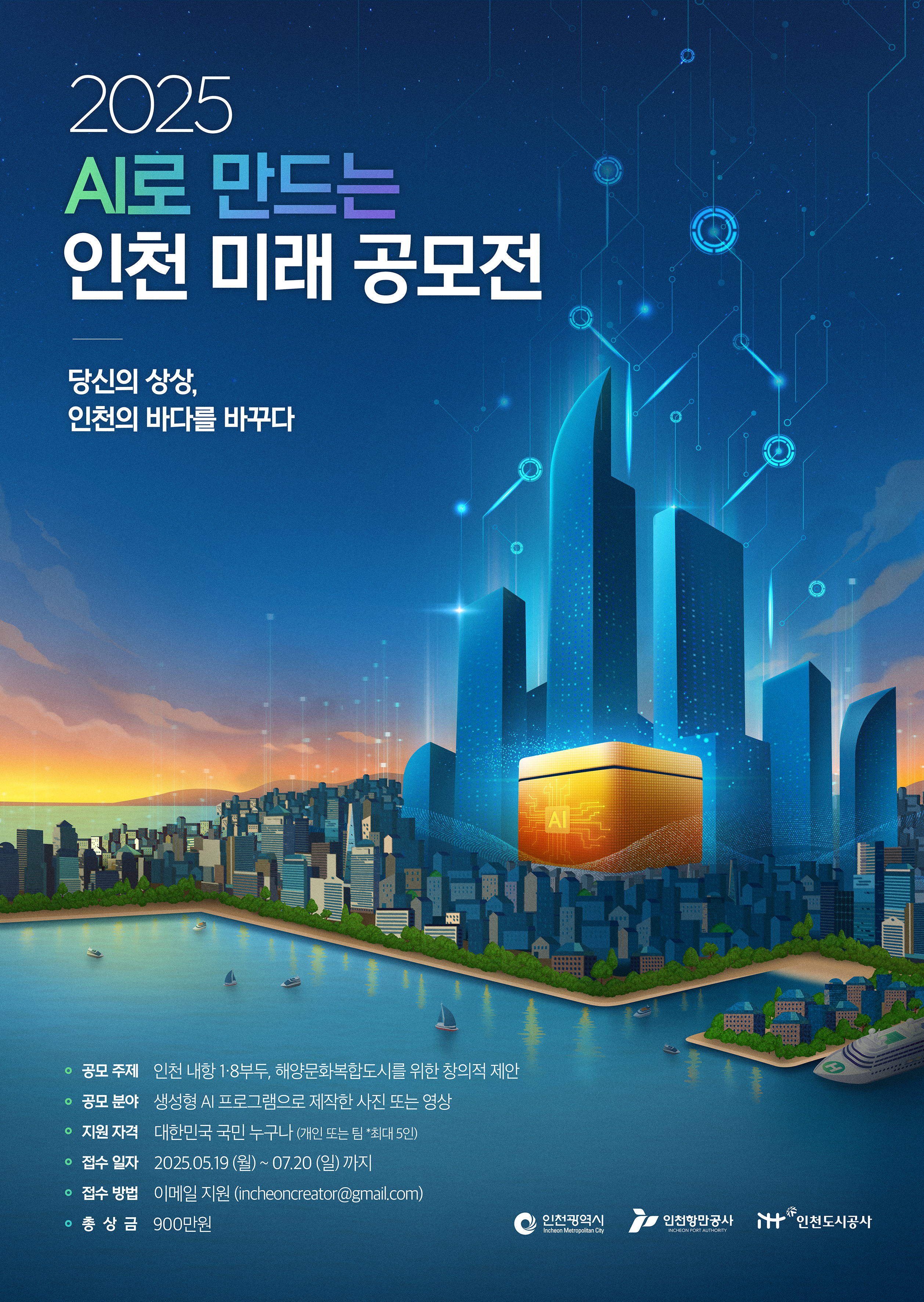 인천AI공모전_포스터.jpg