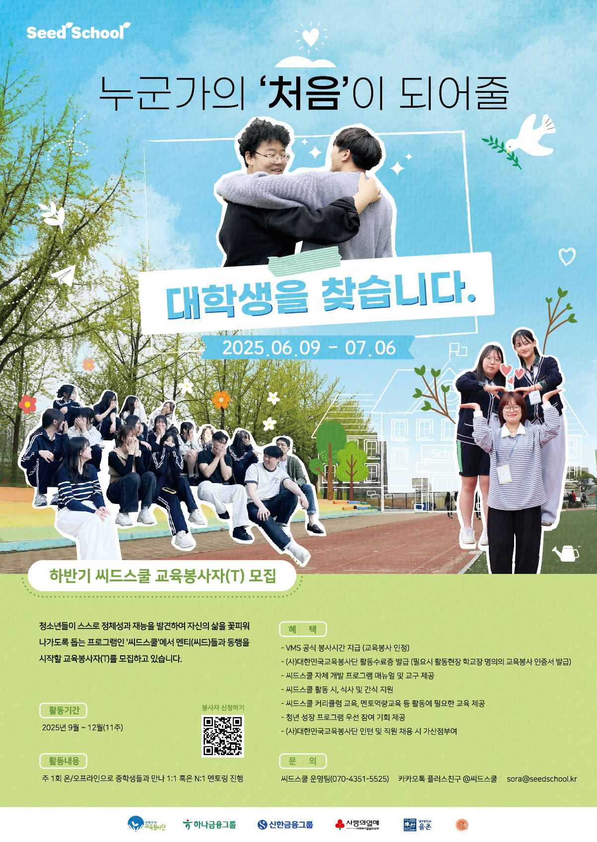 2025년 씨드스쿨 하반기 T모집(정규) 포스터.jpg