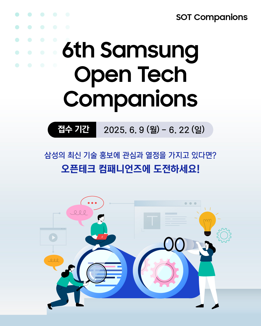 [Companions] 6기모집 홍보 매체_V.1.0_[Companions] 6기 모집_포스터.jpg