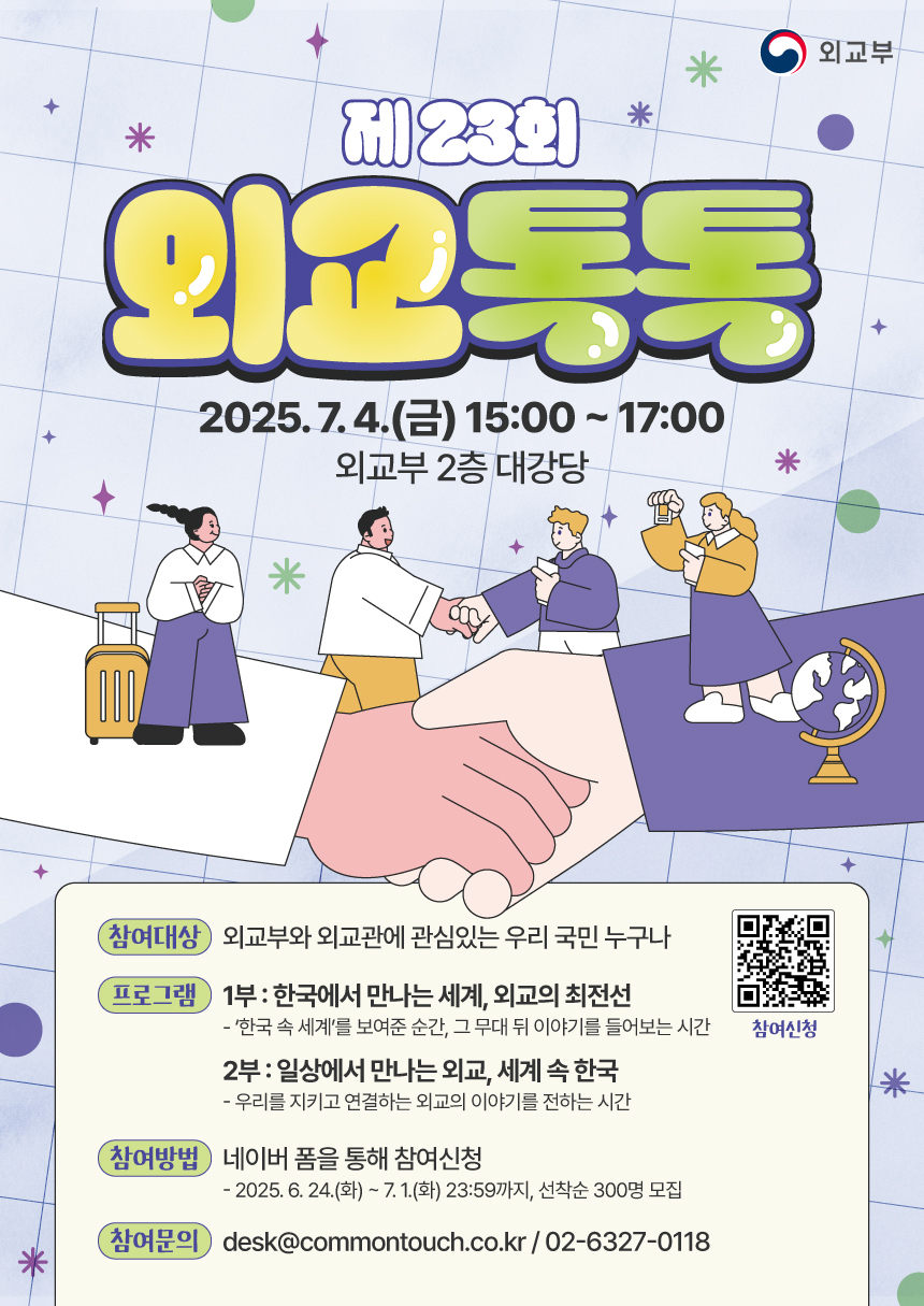 외교톡톡 행사 포스터.jpg