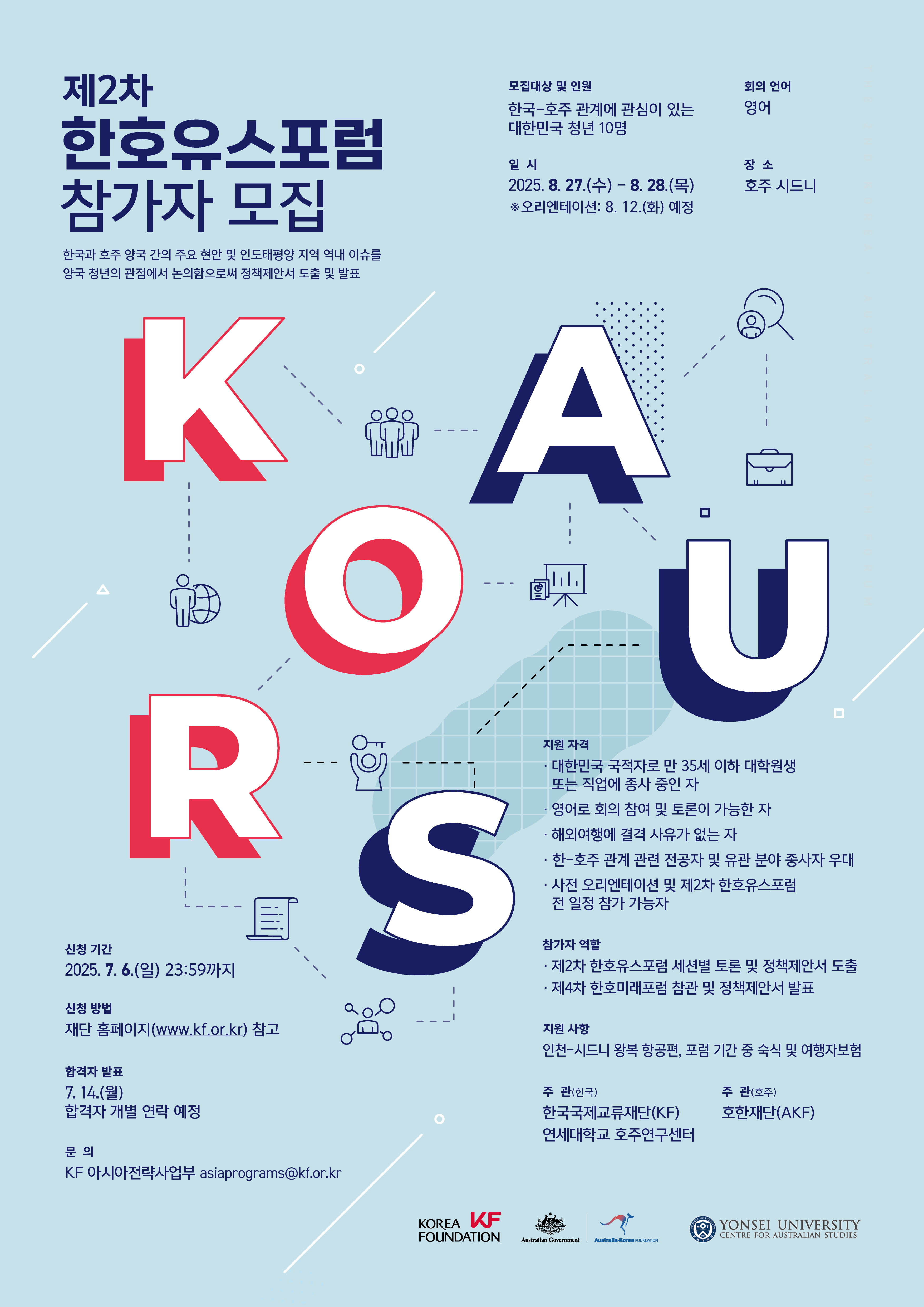 제2차 한호유스포럼 모집 포스터.jpg