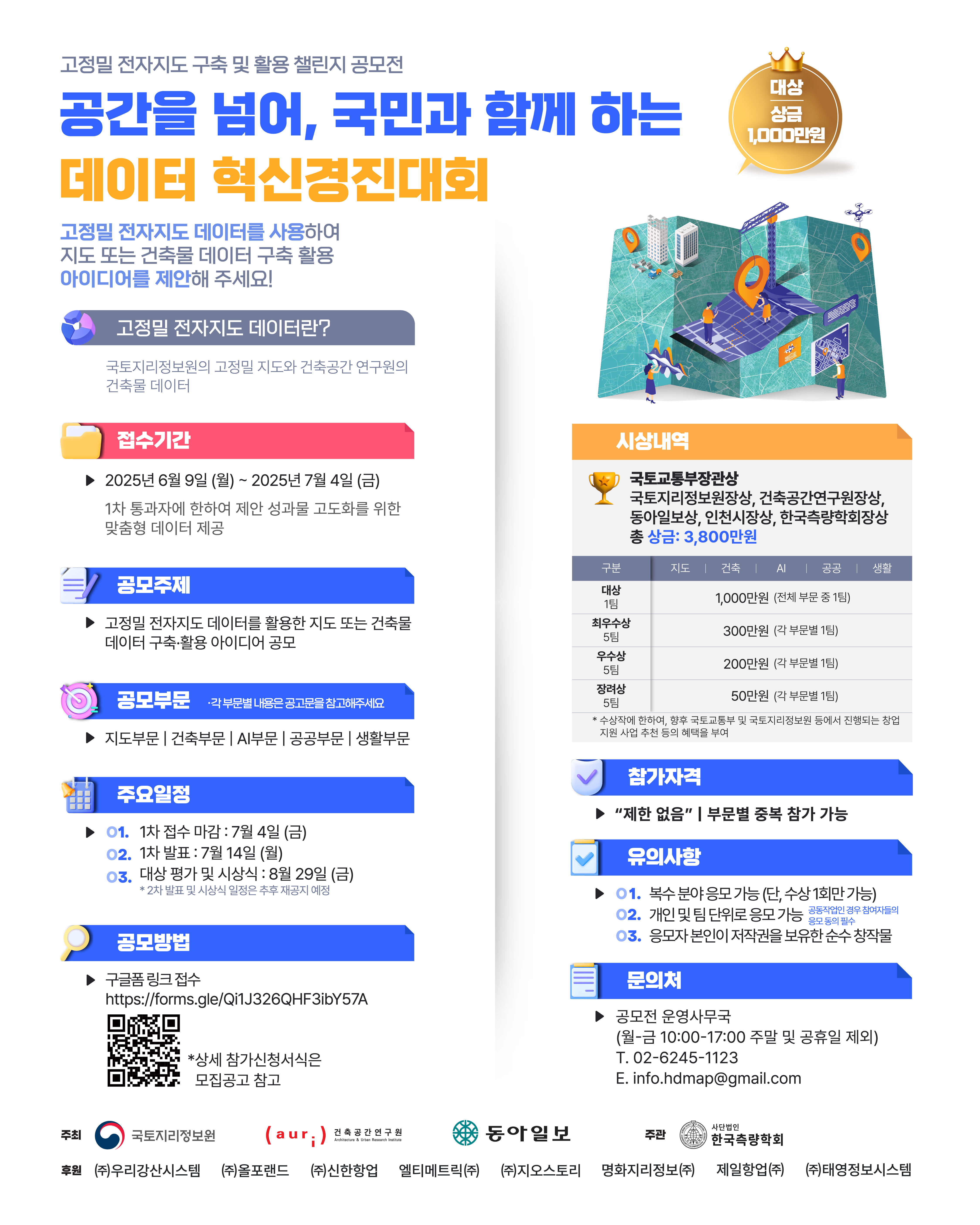 2025 국민과 함께 하는 데이터 혁신 경진대회 포스터(250626).png