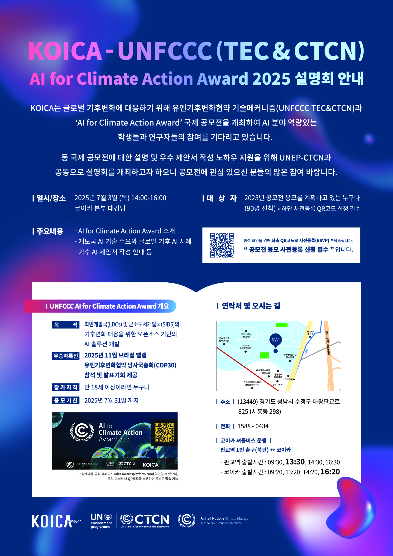 [KOICA]기후AI 국제공모전 포스터(저)_A4.jpg