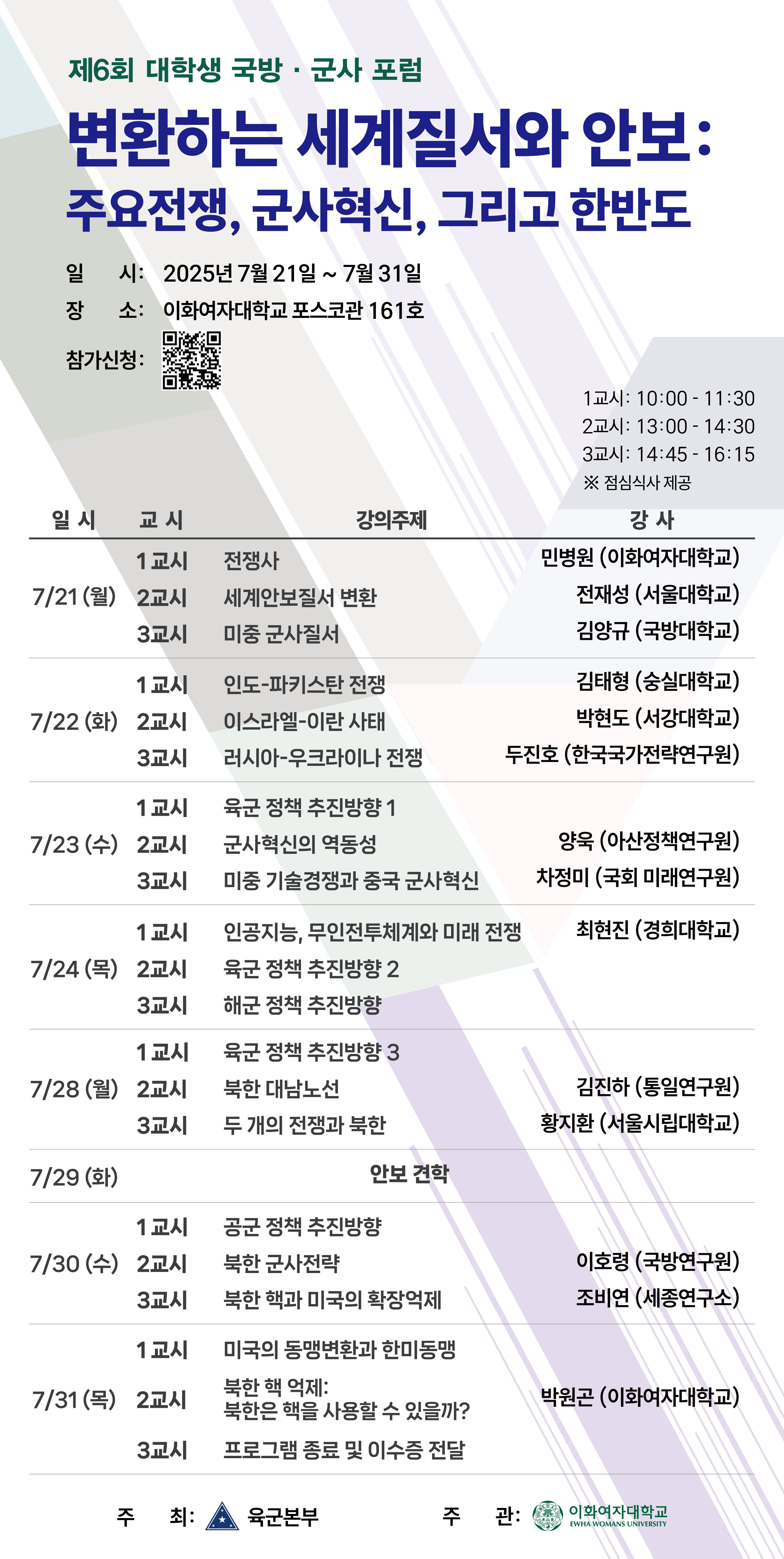 국방군사포럼 웹포스터.jpg