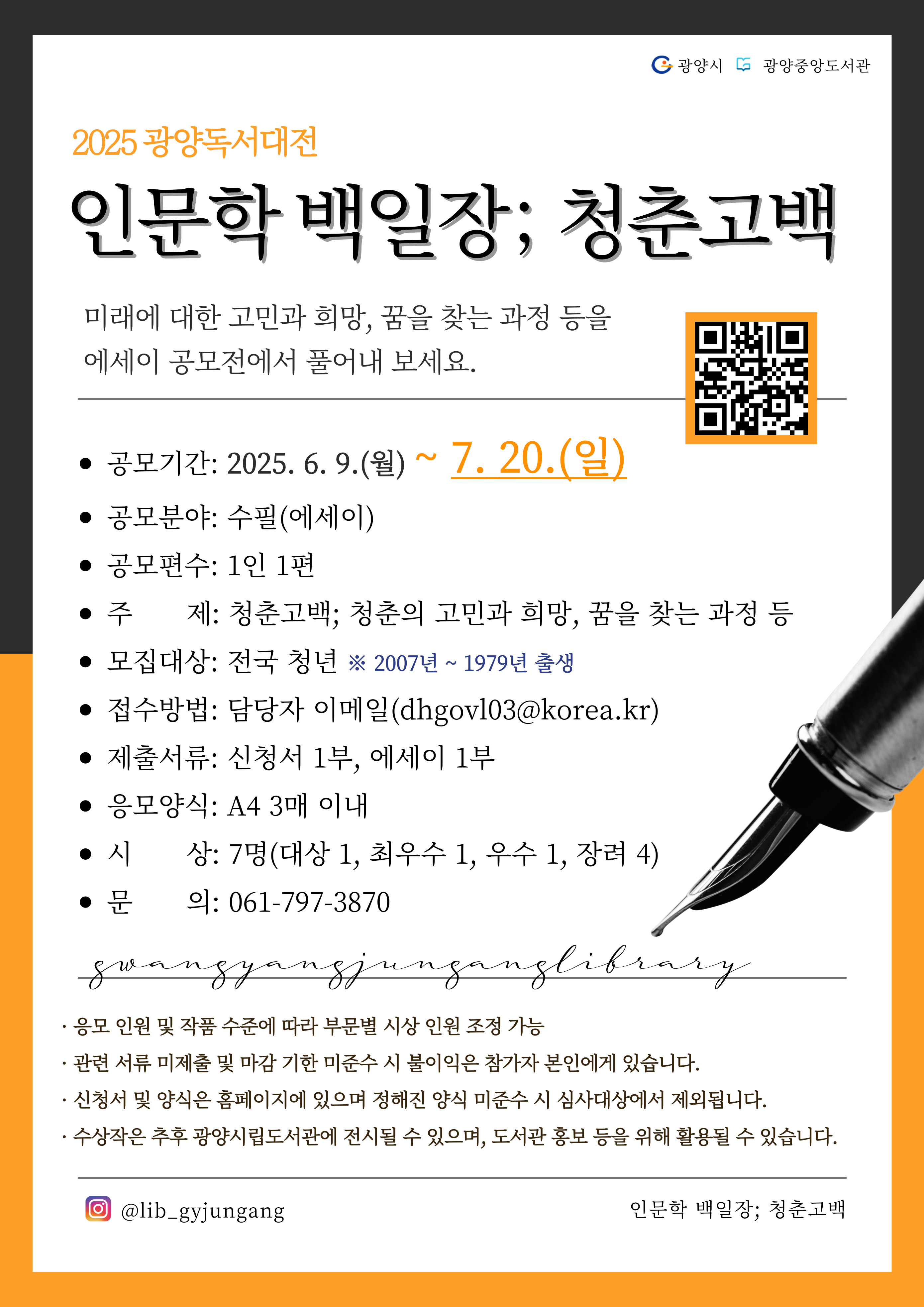 홍보문(2025 광양독서대전 인문학 백일장)(수정).jpg