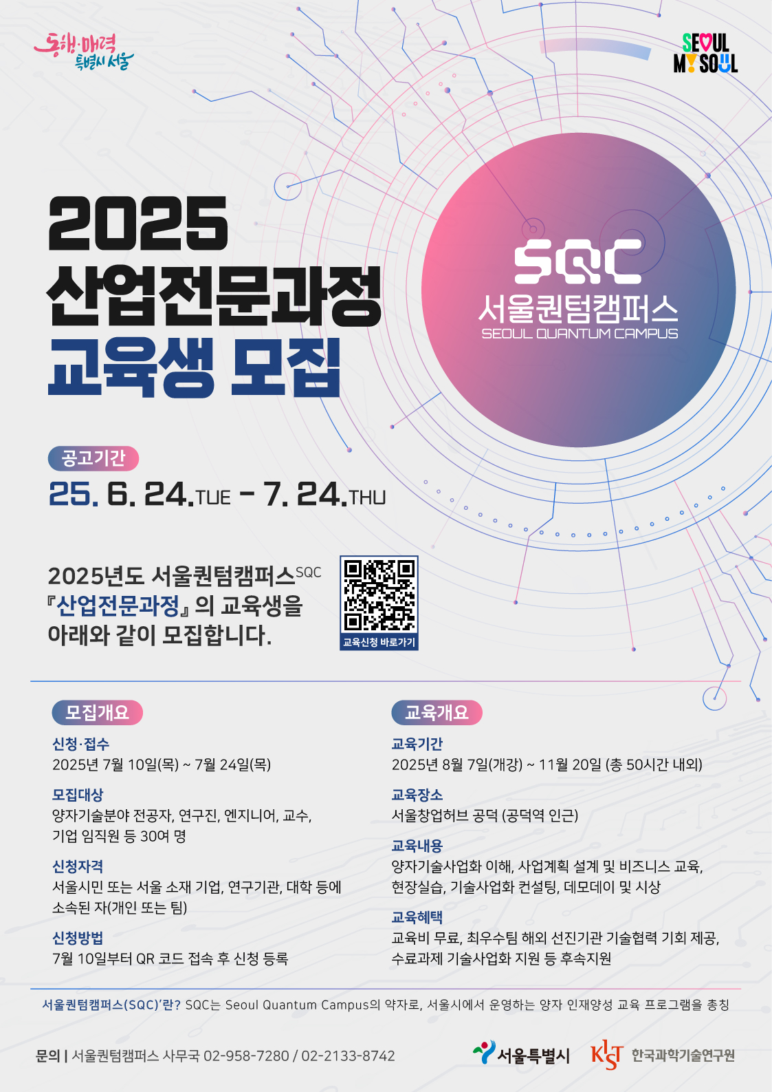 [붙임3] 25산업전문과정교육생모집_웹포스터.jpg