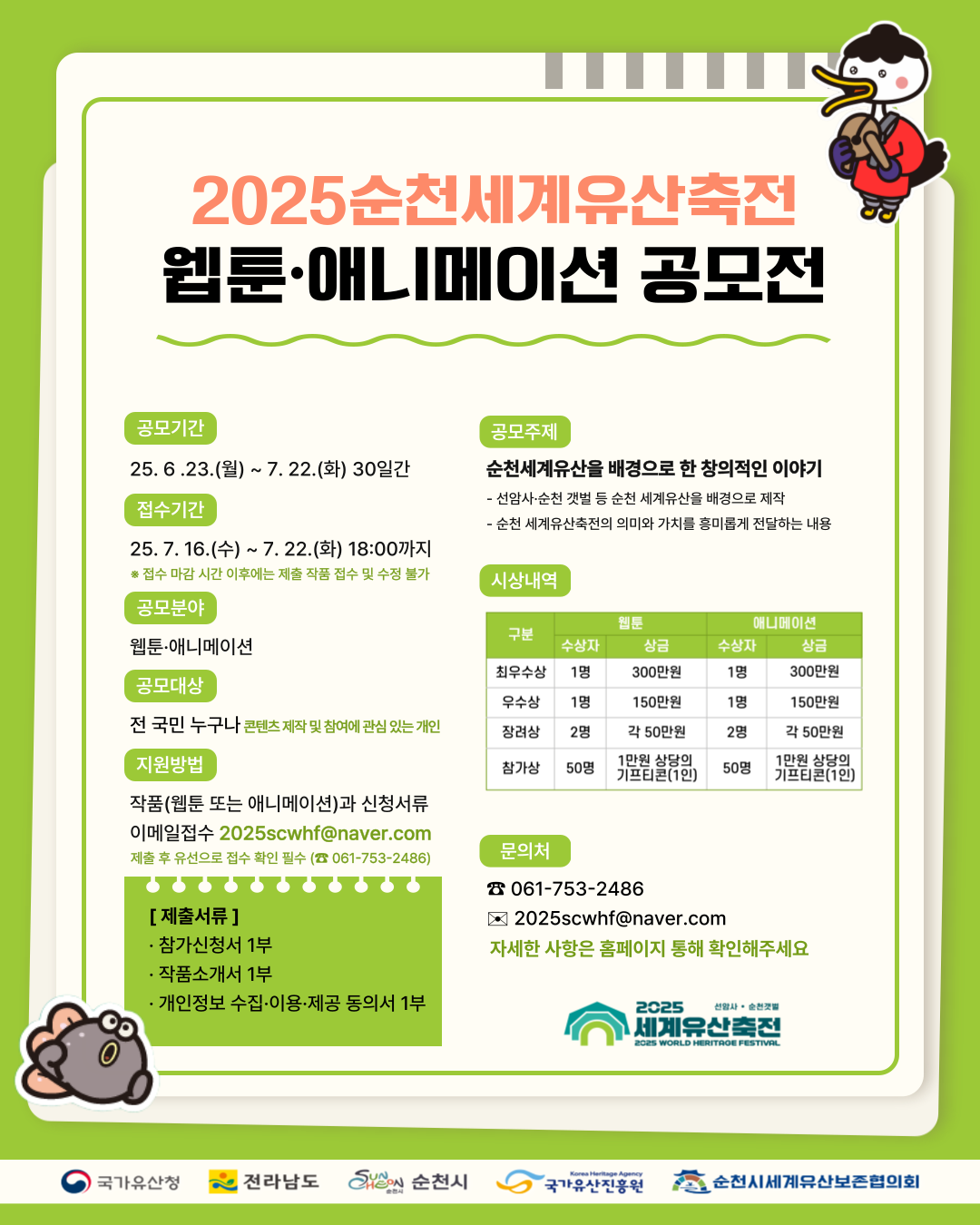 웹툰-애니메이션 공모전 포스터.png