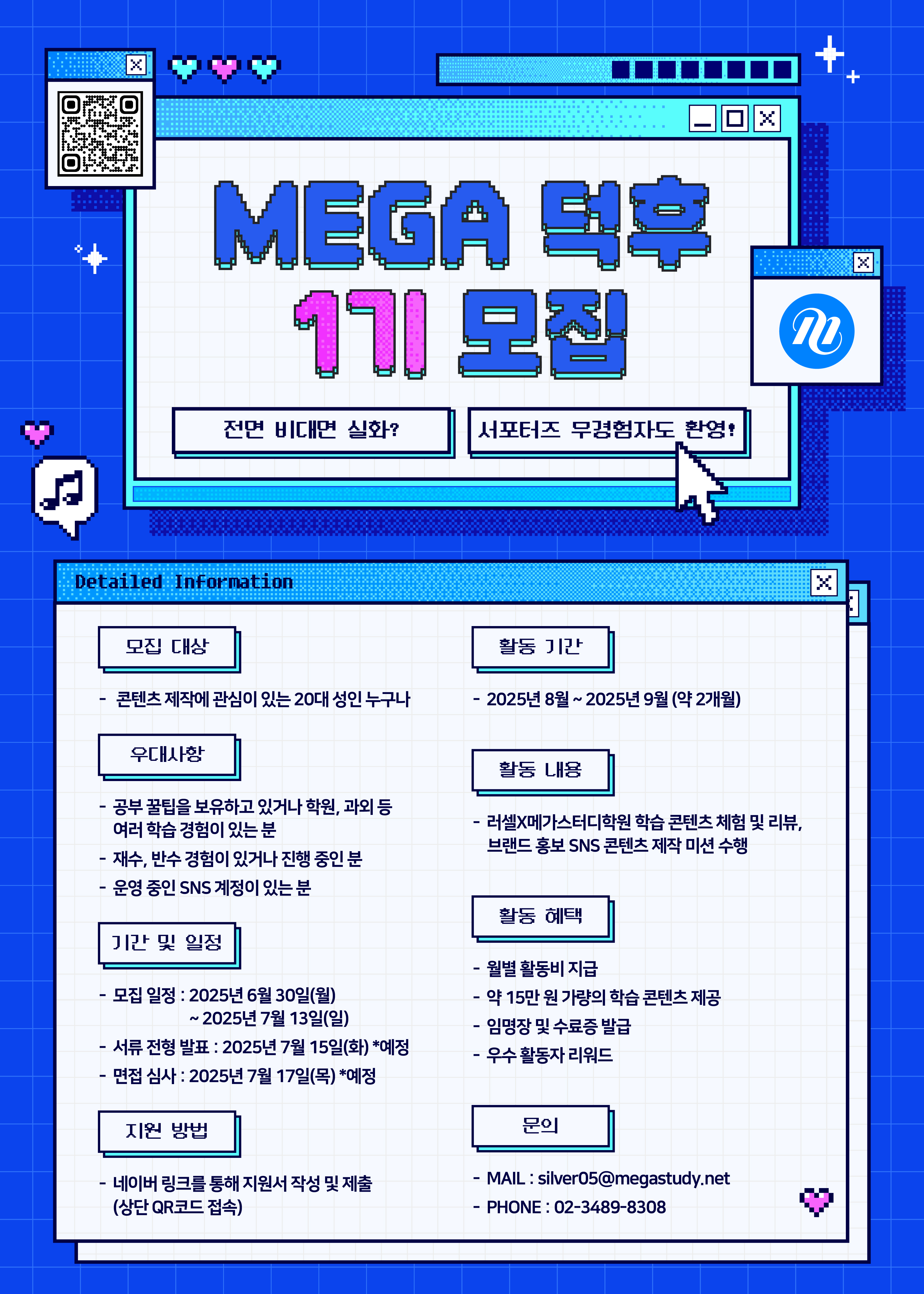 [첨부파일] MEGA덕후 서포터즈 포스터.jpg