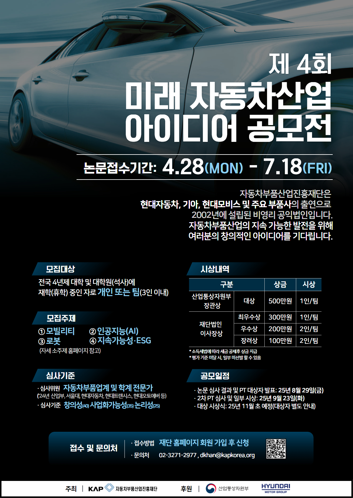 (KAP) 제 4회 대학생 아이디어 공모전.jpg
