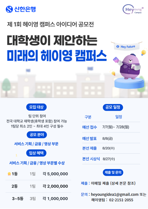 헤이영 아이디어 경진대회 포스터.jpg