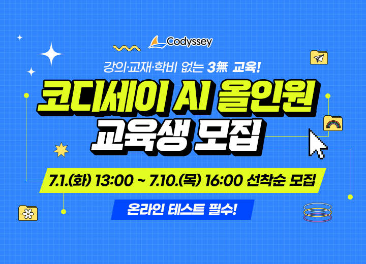 코디세이_홍보 이미지_720x520px.png