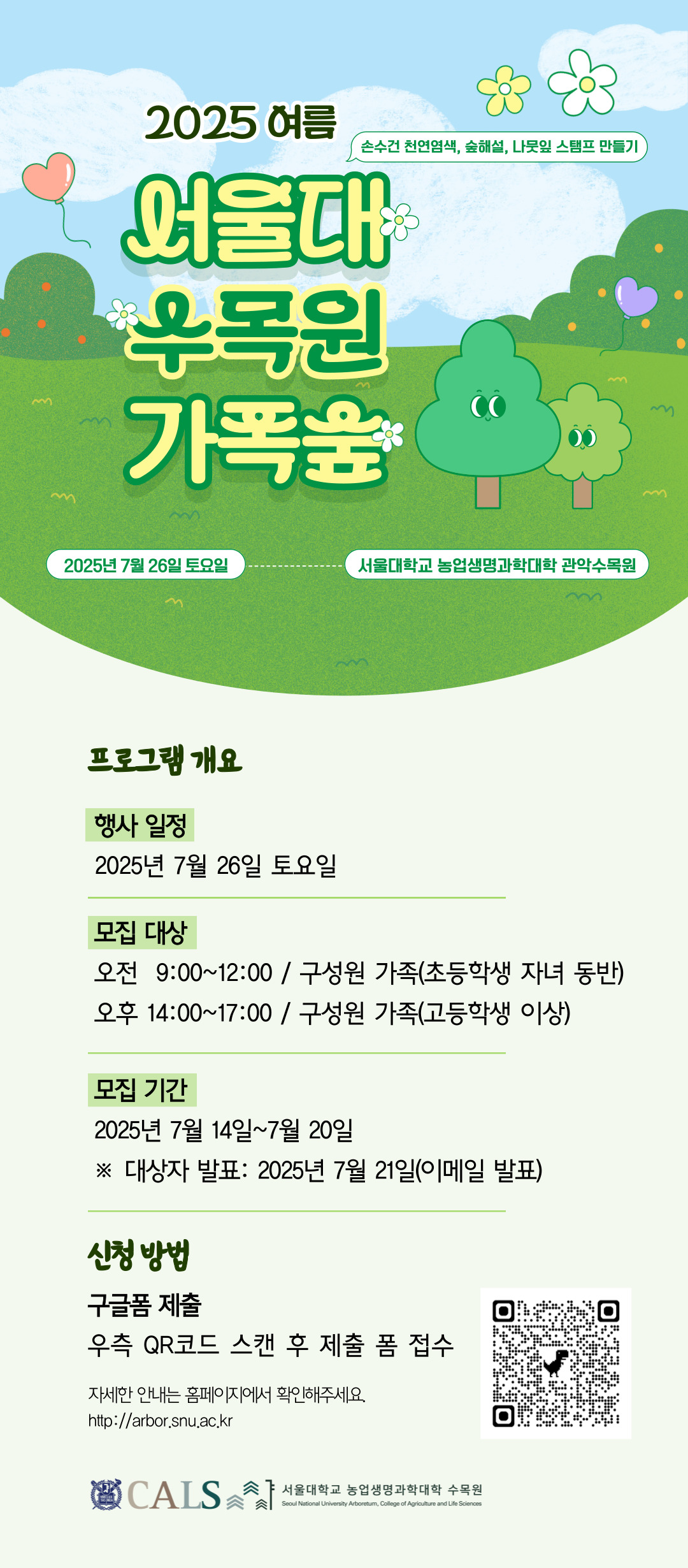 가족숲_2025년 여름 세로형 배너