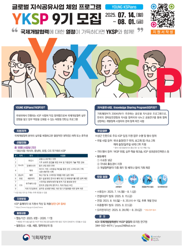 YKSP 9기 모집 포스터.png