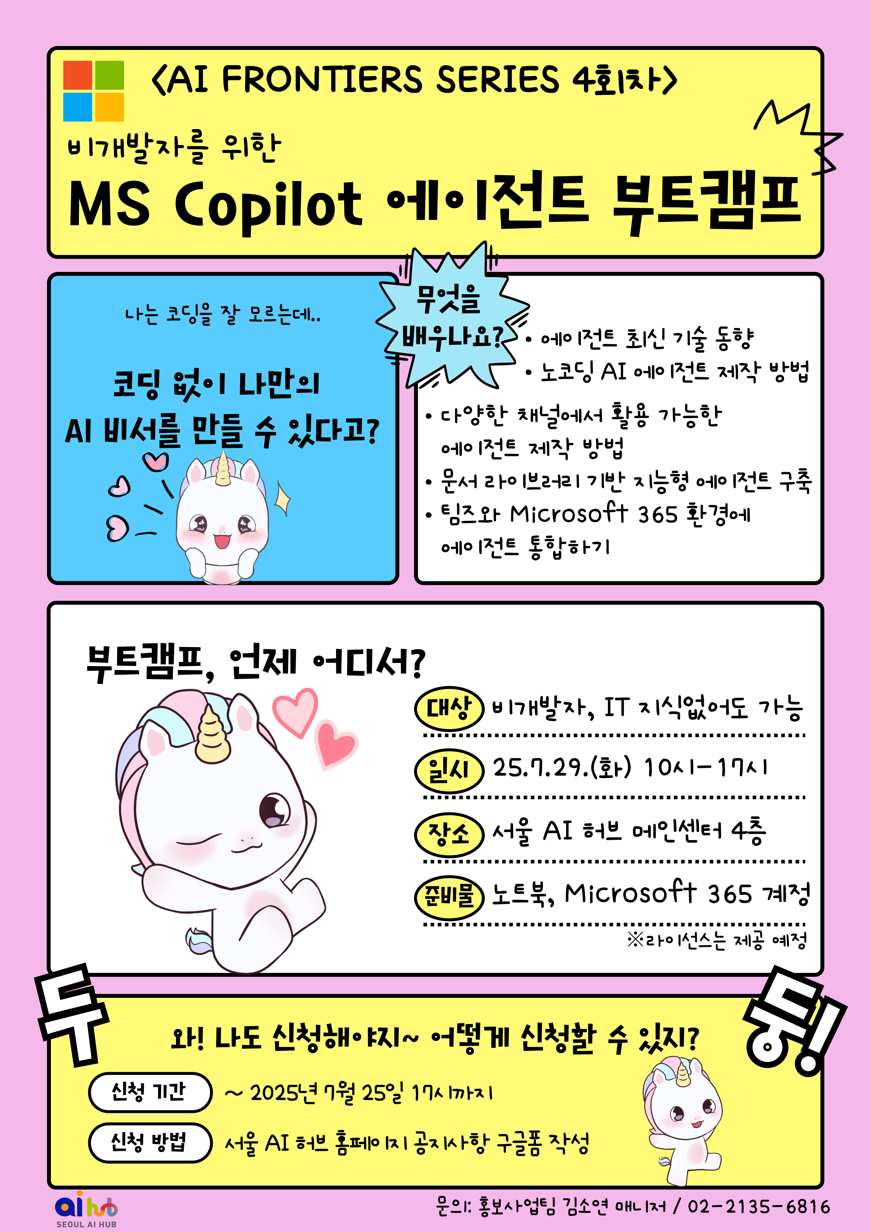 붙임. MS-교육-포스터(250724)_수정.jpg