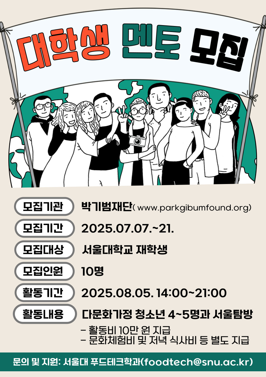 박기범재단 대학생 멘토 모집 (2)
