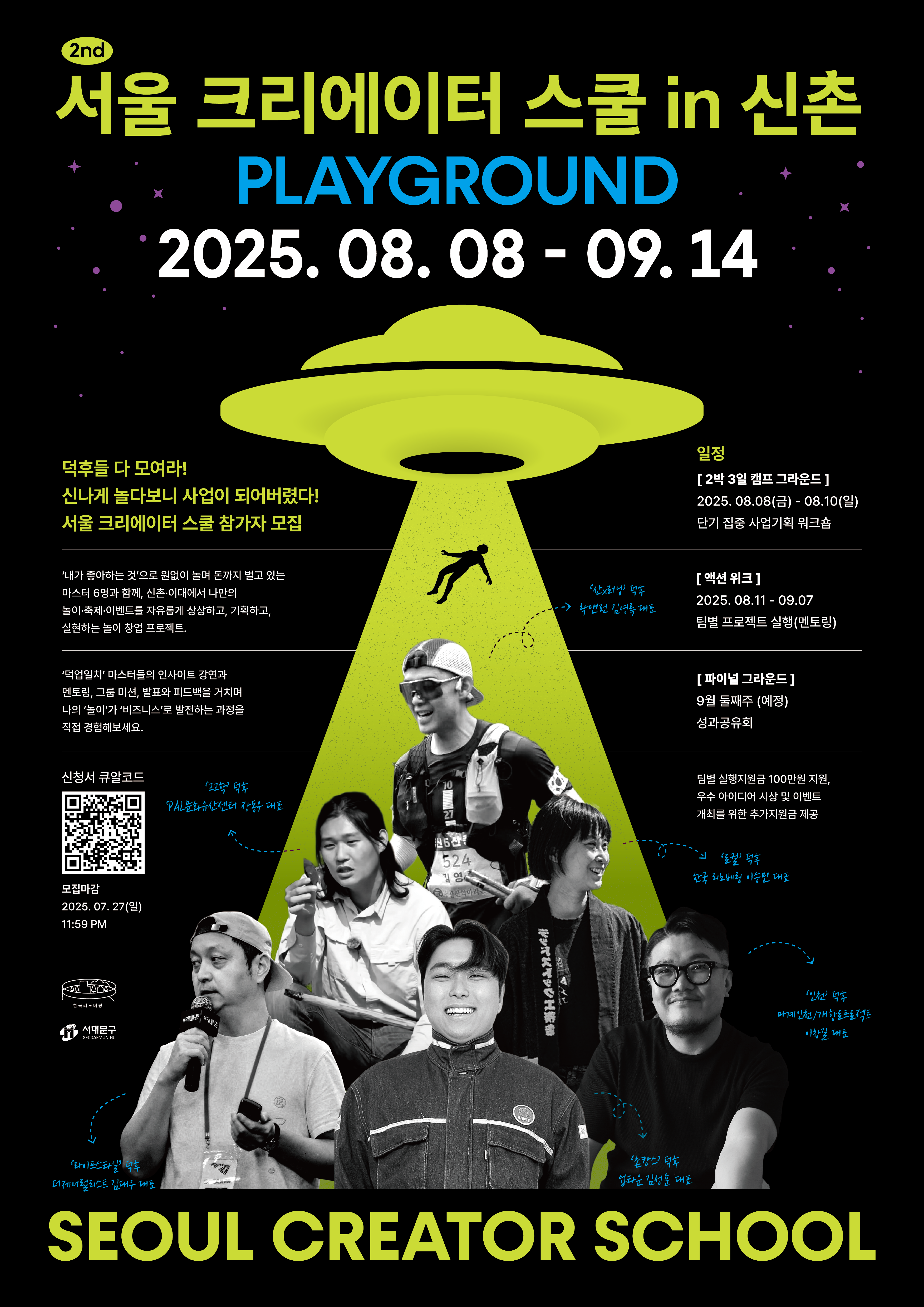 2025_서울크리에이터스쿨_포스터-A3_최종(250708).png