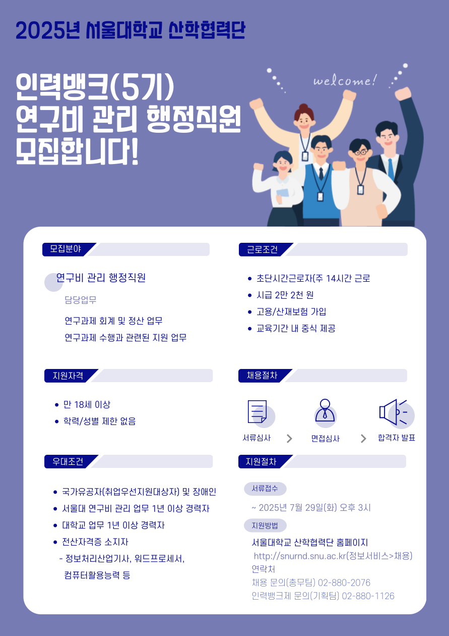 2025년 인력뱅크 연구근접지원인력 채용(5기) 모집포스터