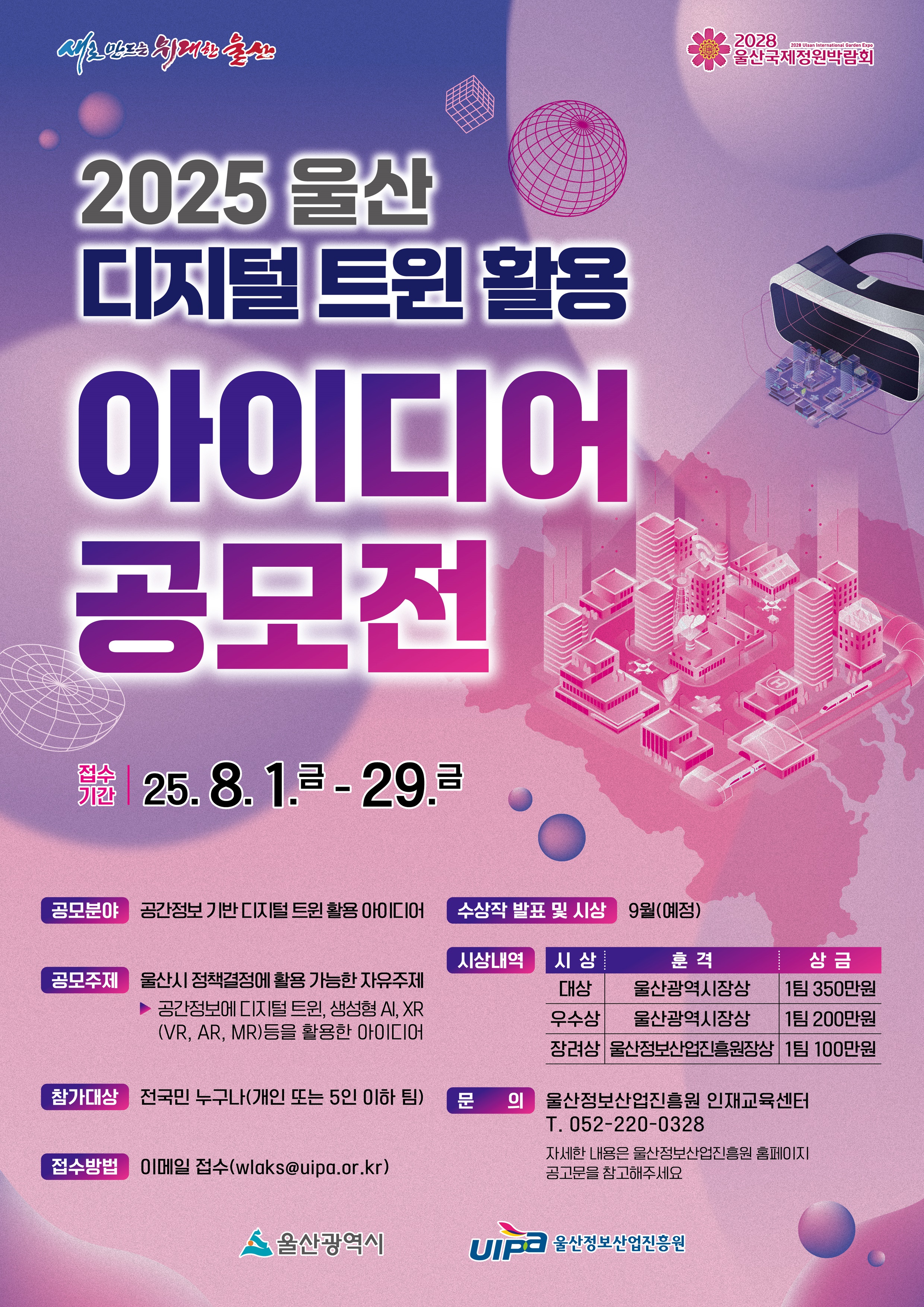 디지털_트윈_활용_아이디어_공모전_포스터.jpg
