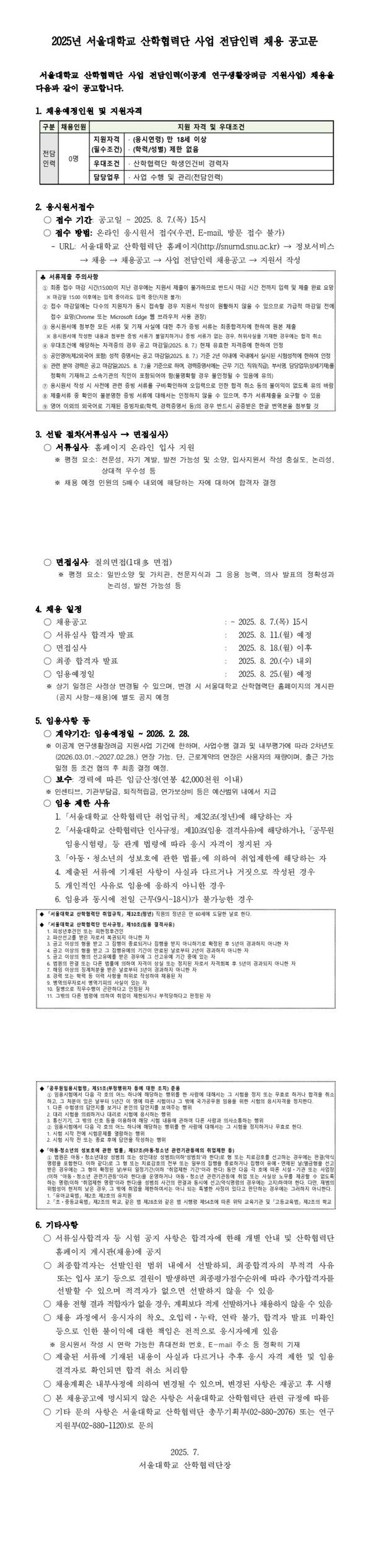 [꾸미기]이공계 연구생활장려금 지원사업 전담인력 채용 공고문
