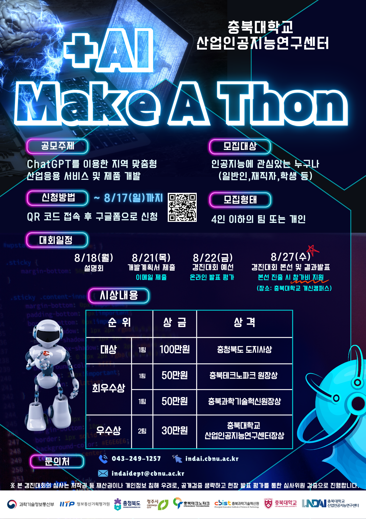 2025년 +AI 메이커톤 경진대회 포스터.png