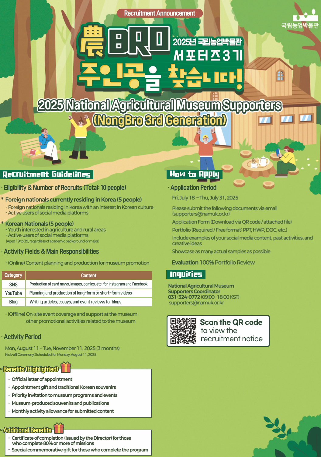 [포스터]2025년 국립농업박물관 서포터즈 모집 공고(영문).png