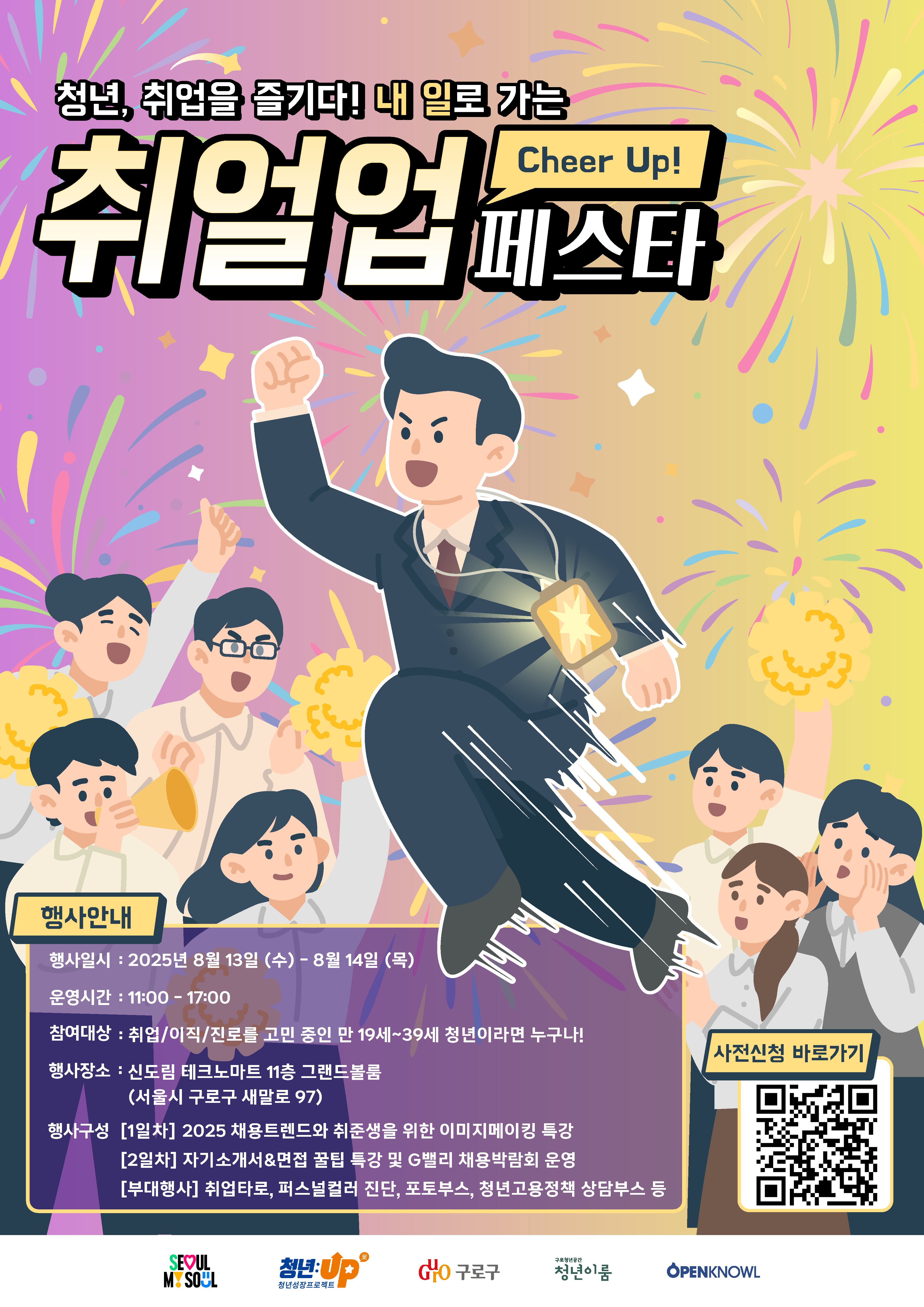 2025_구로청년이룸_취얼업페스타(앞).png