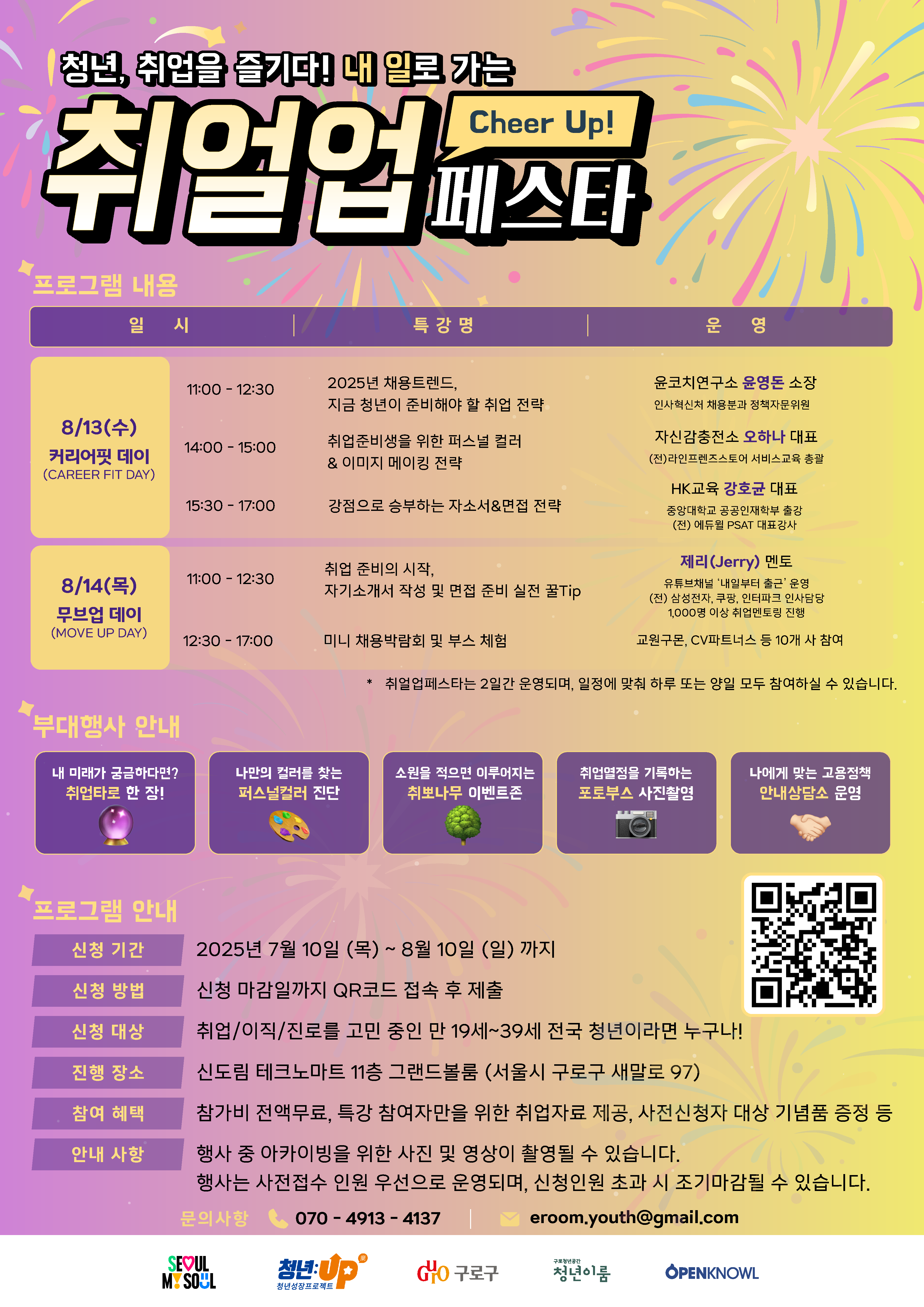 2025_구로청년이룸_취얼업페스타(뒤).png