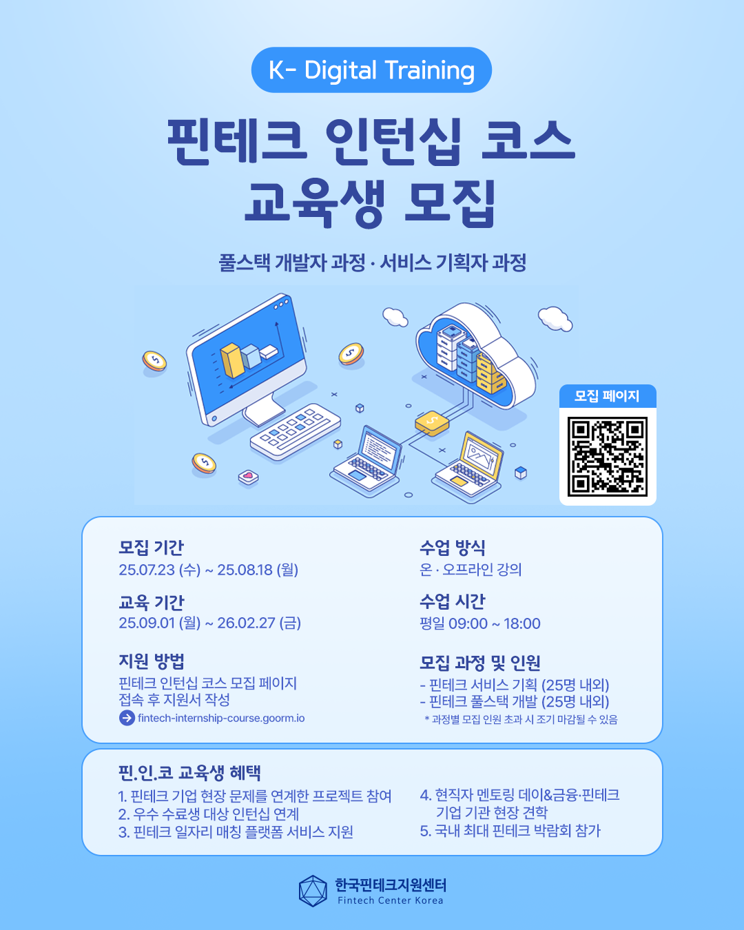 핀테크 인턴십 코스 홍보 포스터.png