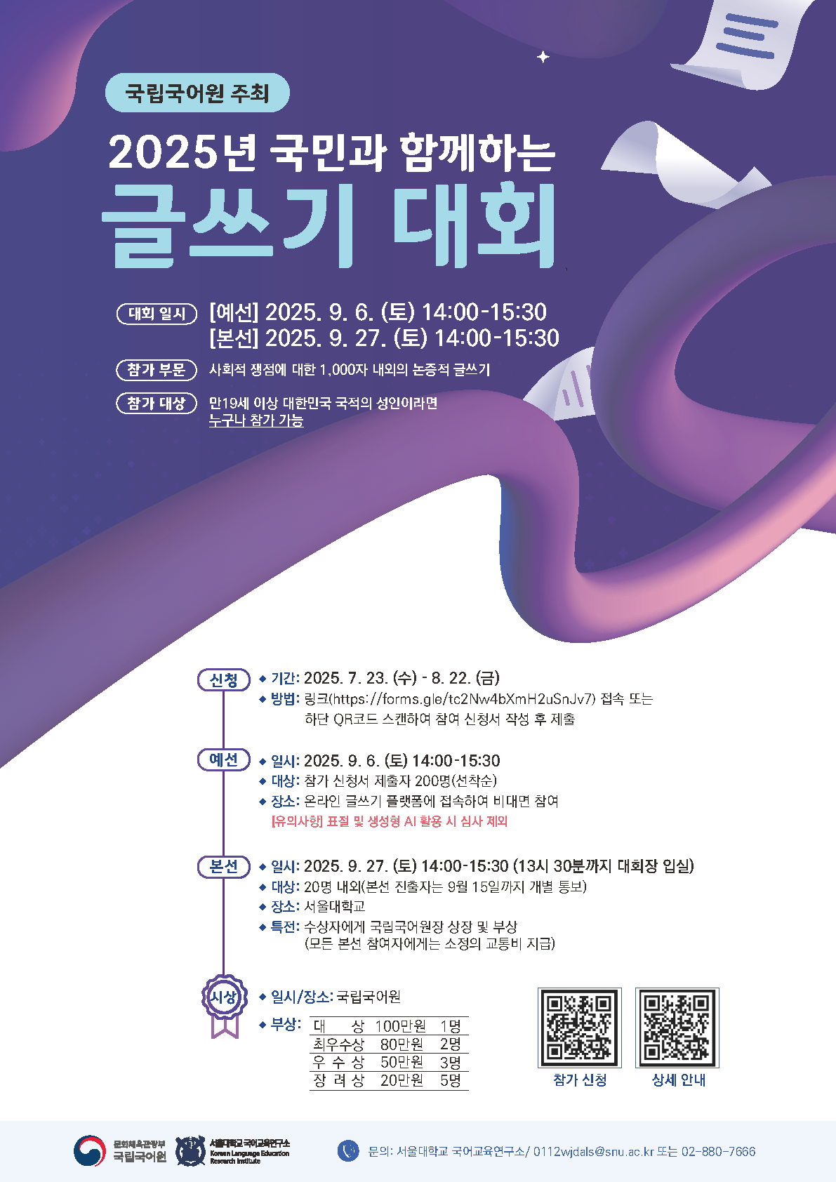 2025년 글쓰기 대회 포스터.png