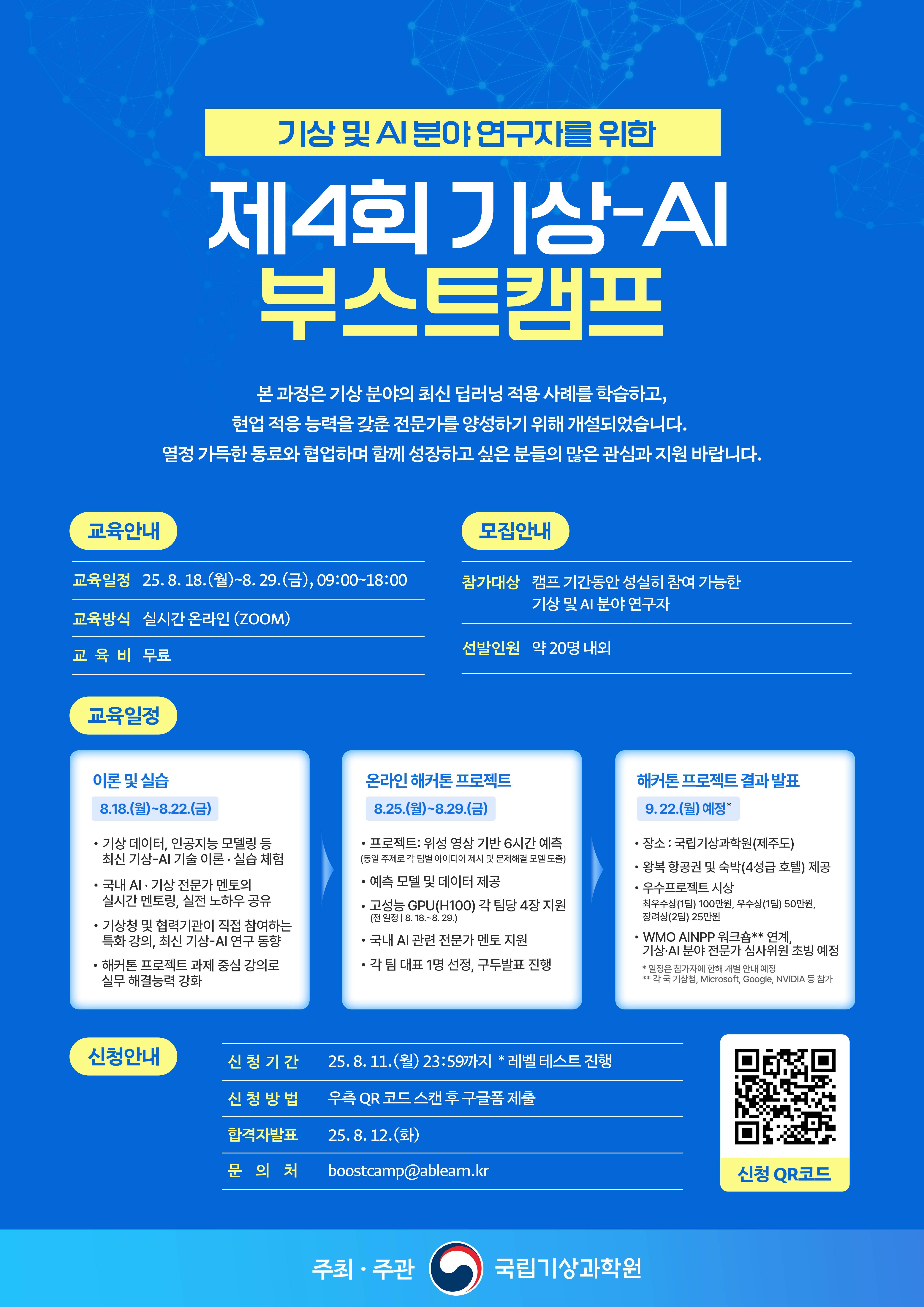 기상-AI 부스트캠프 포스터.png
