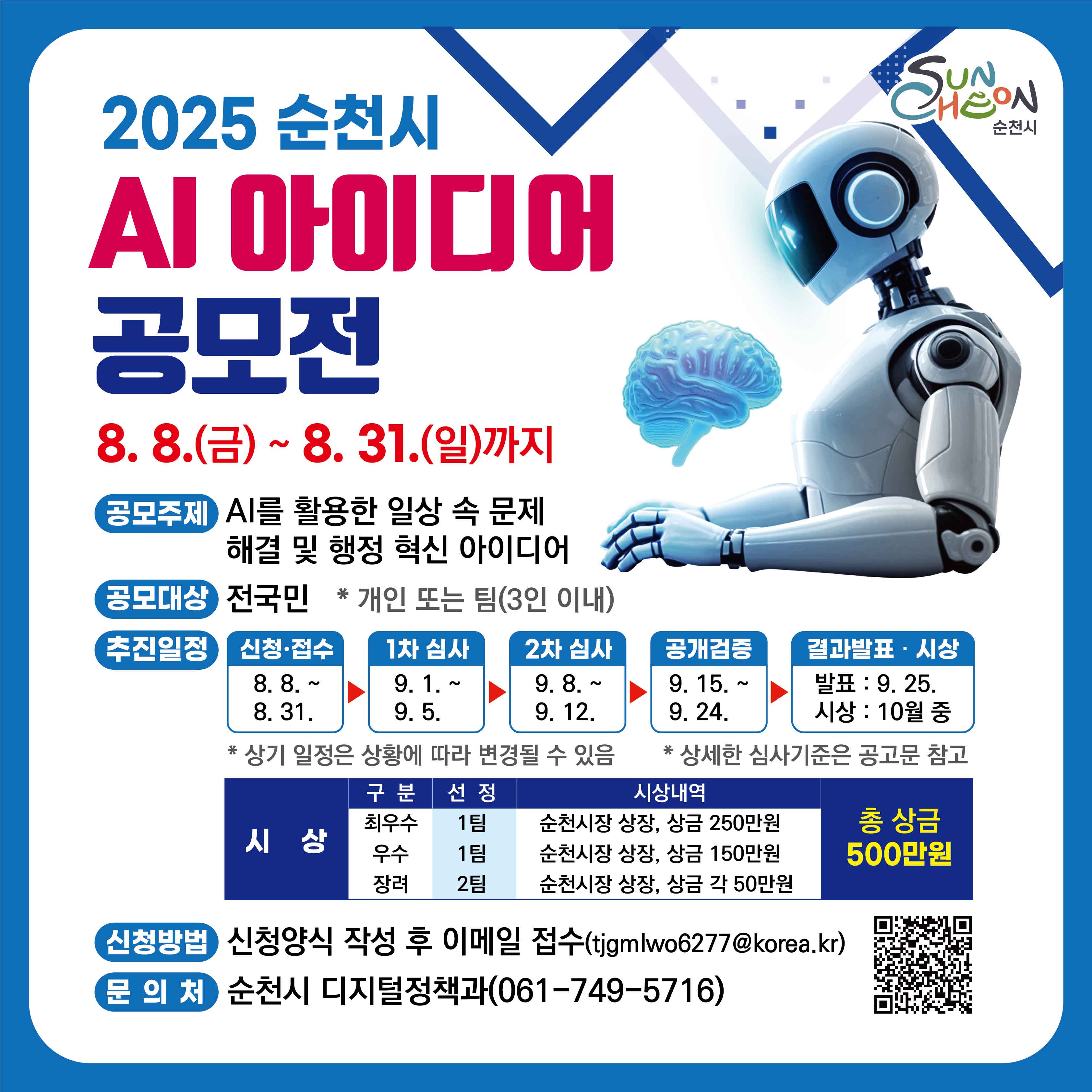 디지털정책과_AI 아이디어 공모전-01.jpg