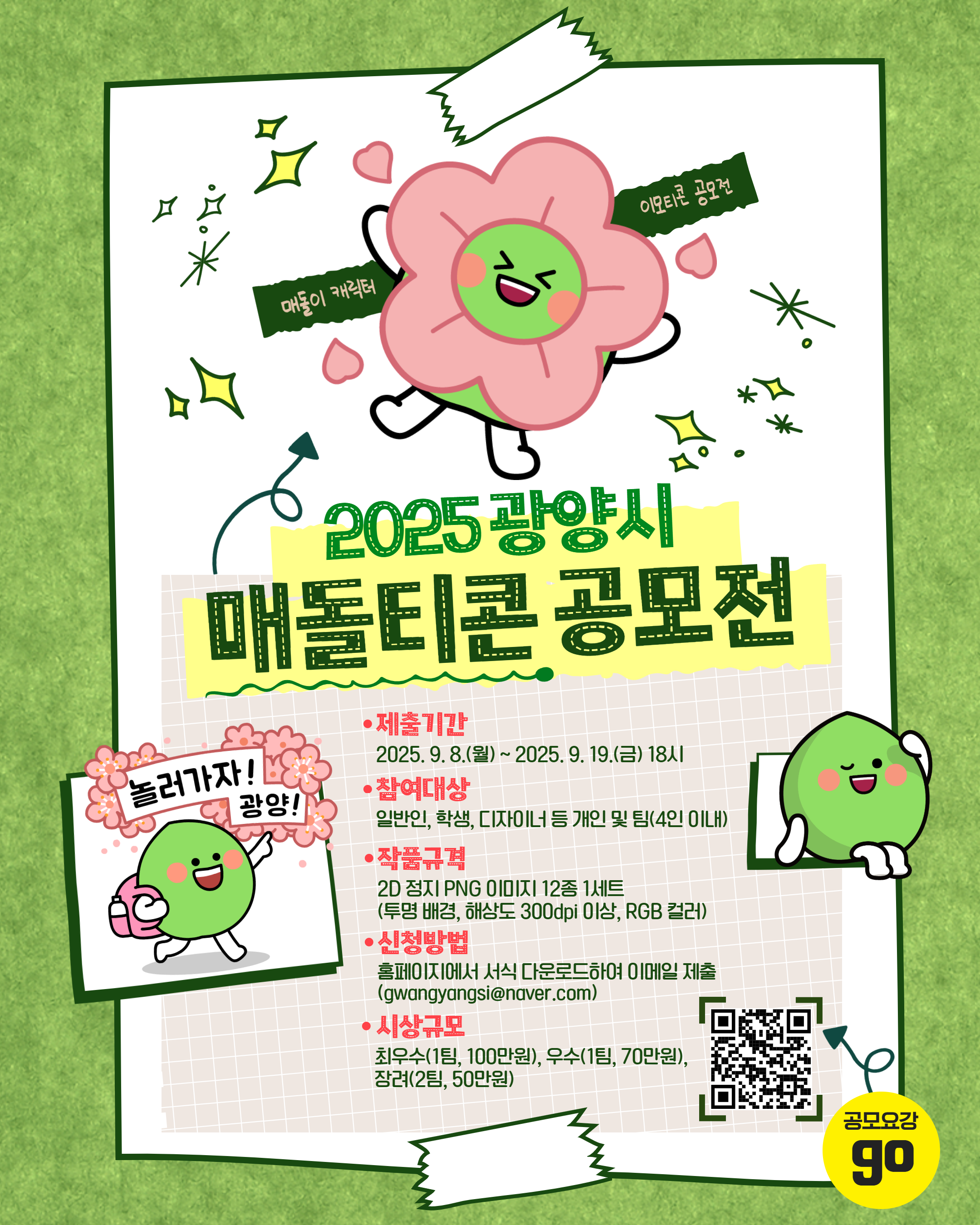 ★매돌티콘 공모전 포스터.png