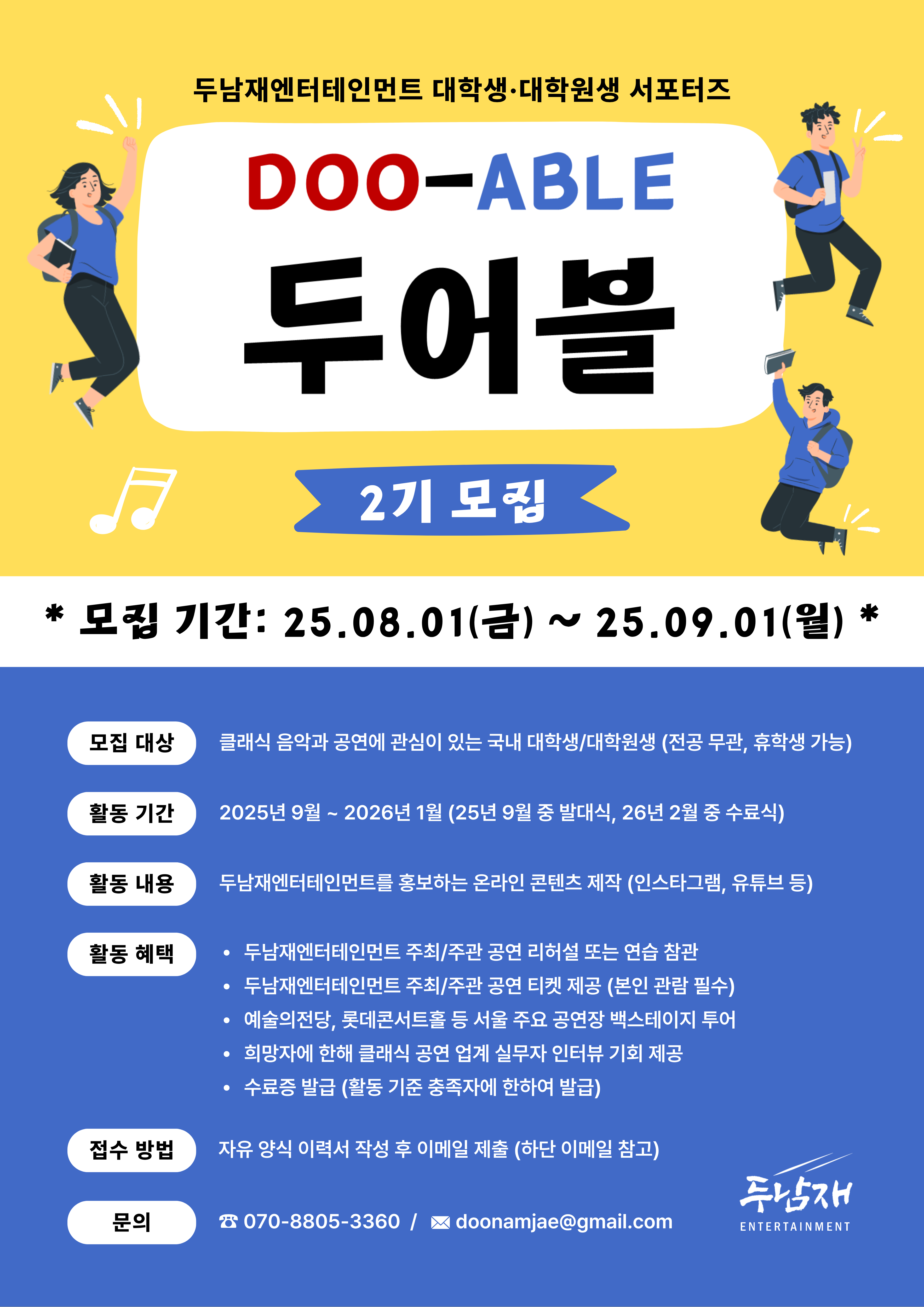 두어블 2기 포스터.png