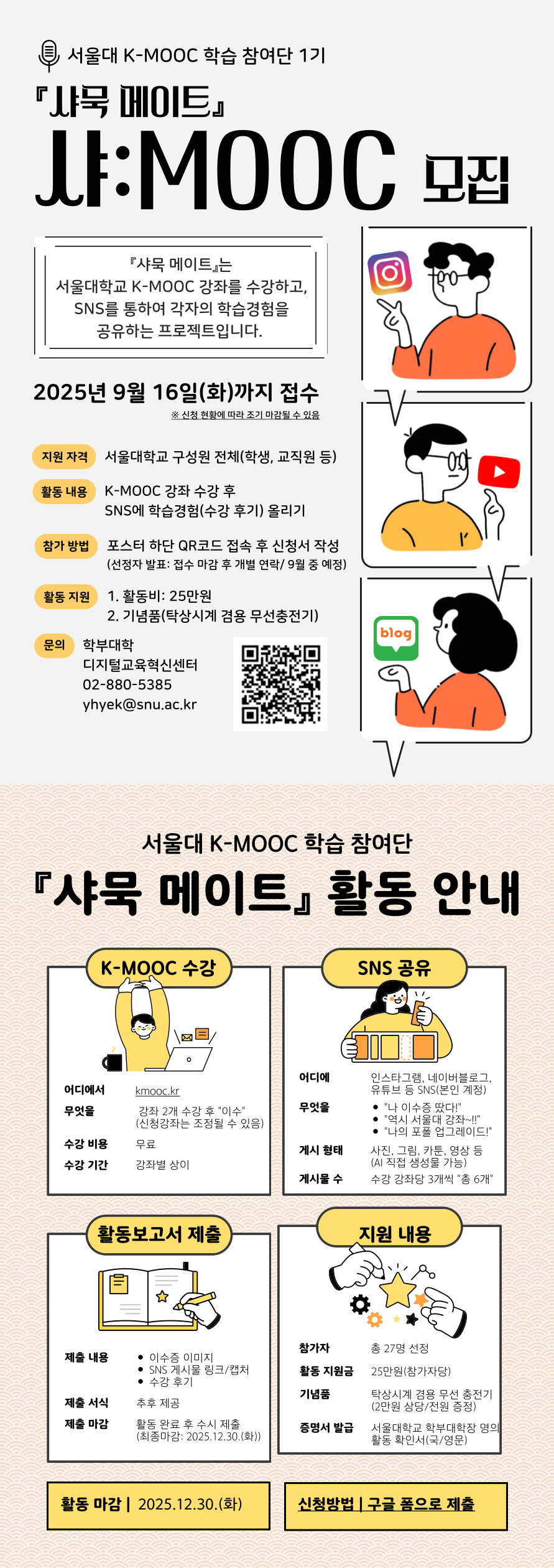 샤묵-메이트-홍보-포스터_최종수정_20250828.png